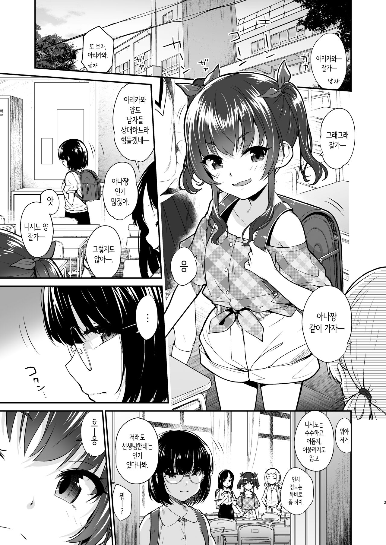 Aitsu ni Nanka Makenai Mon | 수수한 애한테는 질 수 없는걸 1 page 2 full
