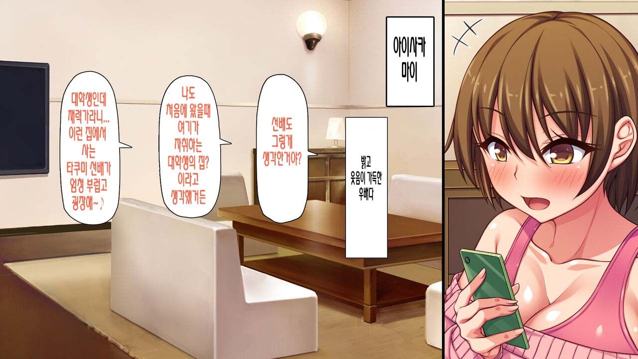 Boku no Mae de hoka no Otoko no Chinpo ni Ochiteiku Daisuki na Osananajimi ~Saimin Appli no Meirei wa Zettai~ | 내 앞에서 다른 남자의 자지로 타락해버린 사랑하는 소꿉친구 ~최면어플의 명령은 절대적~ page 6 full