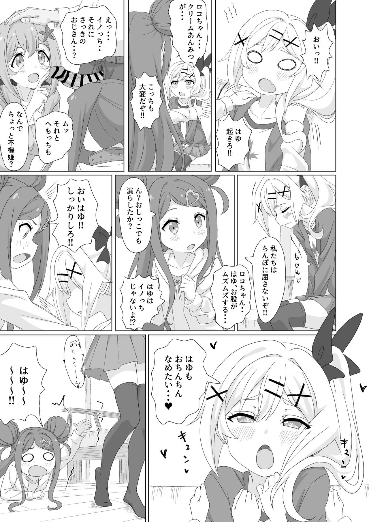 Tanetsuke Debut!? page 10 full