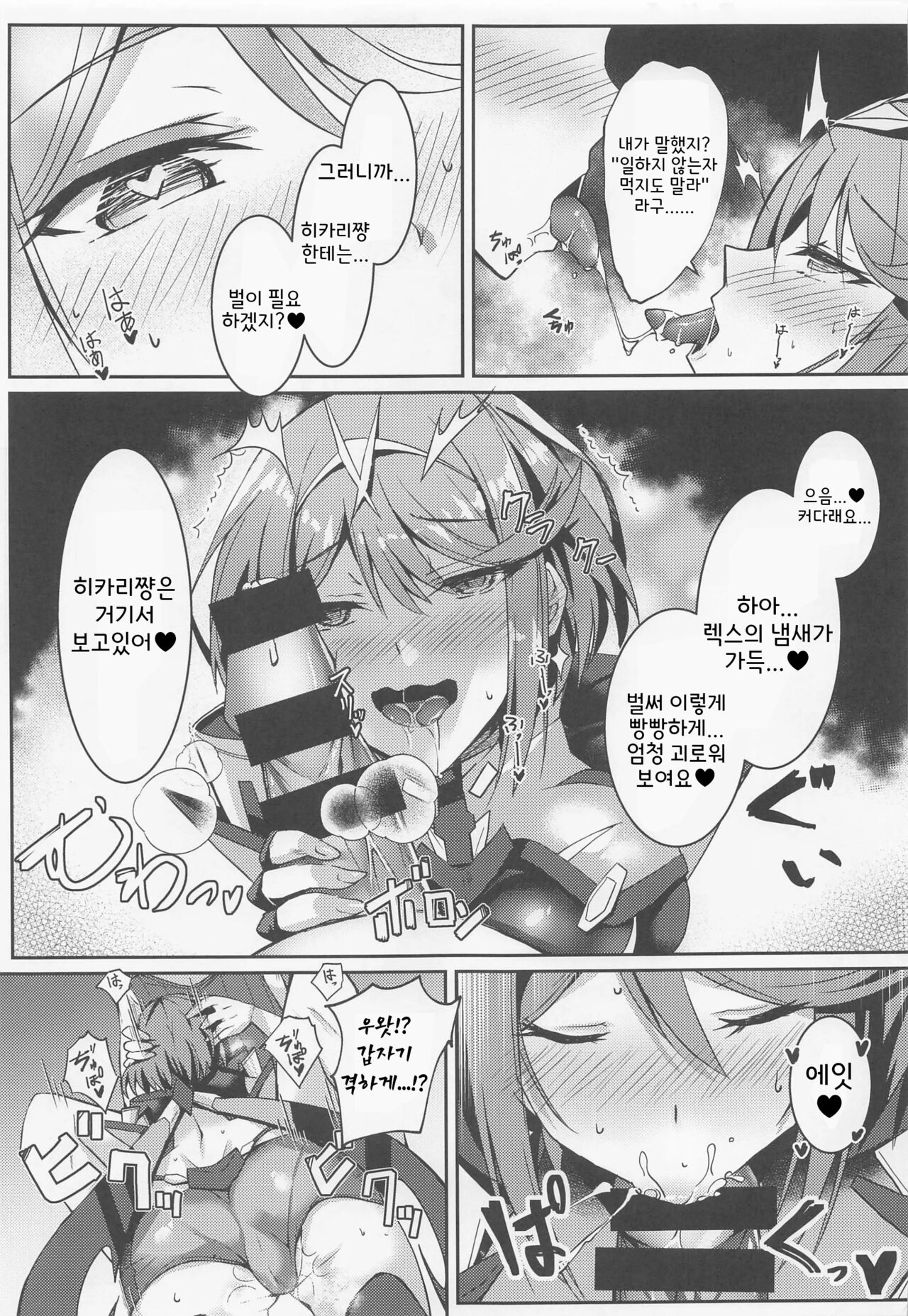 HomuHika-chan no Ecchi Hon | 호무히카쨩의 야한책 page 7 full