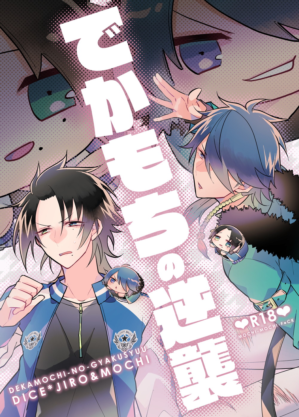 Dekamochi no gyakushuu page 1 full