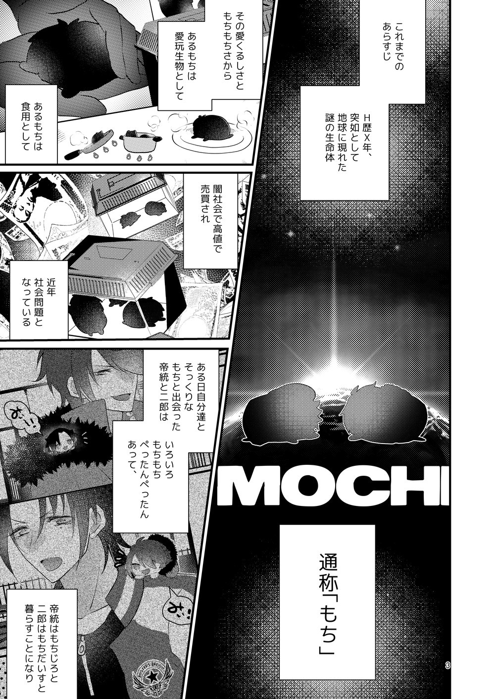 Dekamochi no gyakushuu page 2 full