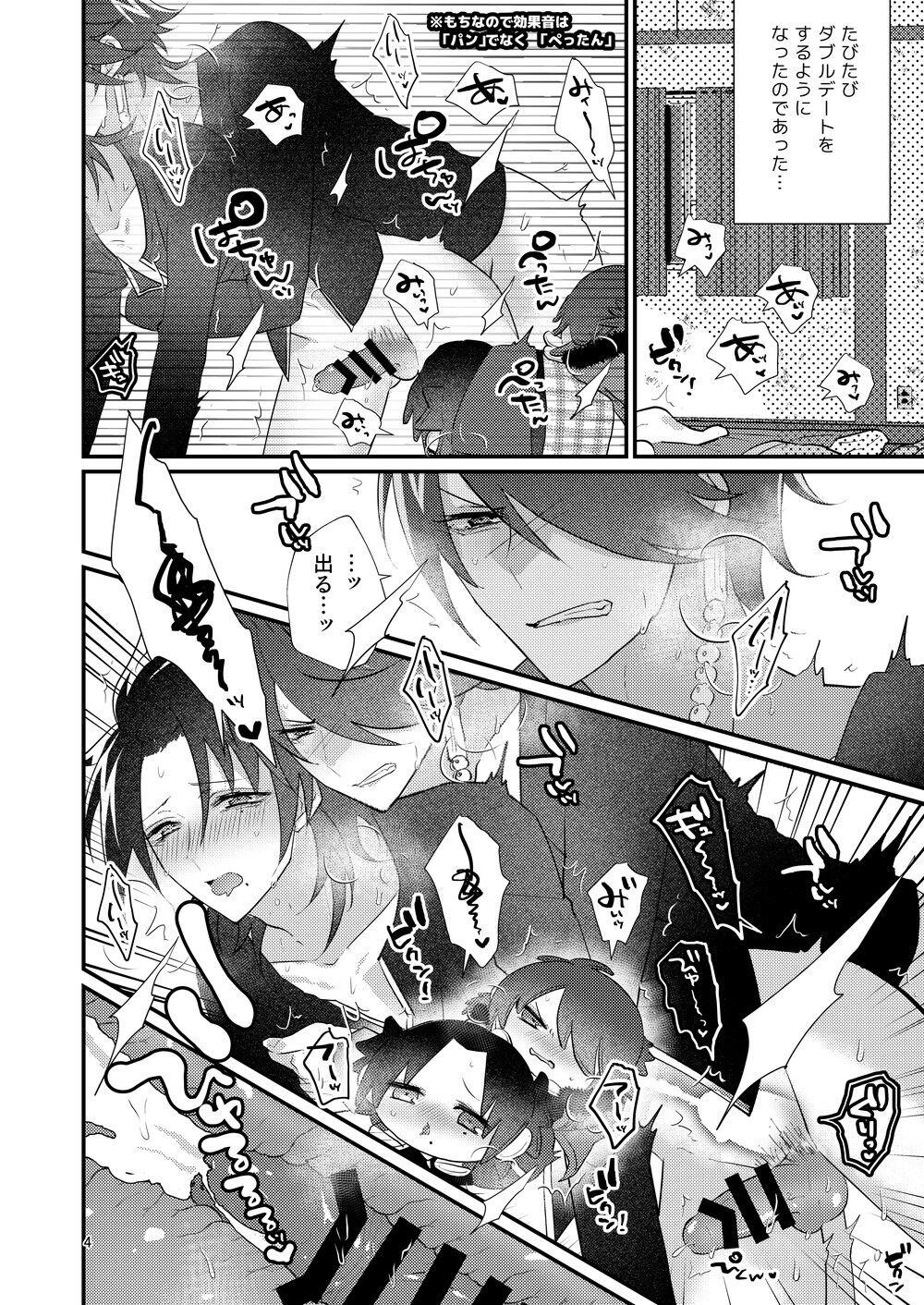 Dekamochi no gyakushuu page 3 full