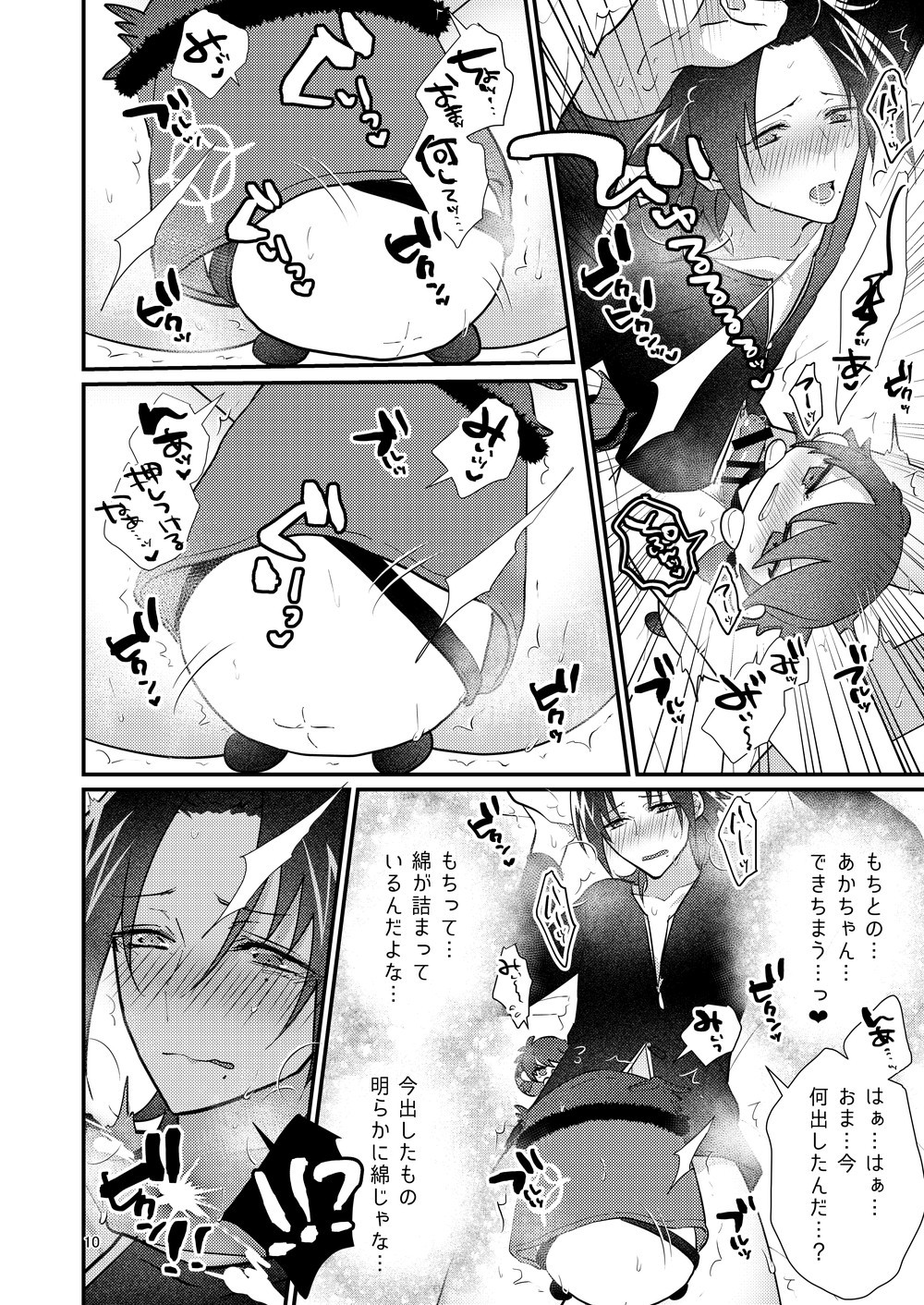 Dekamochi no gyakushuu page 9 full