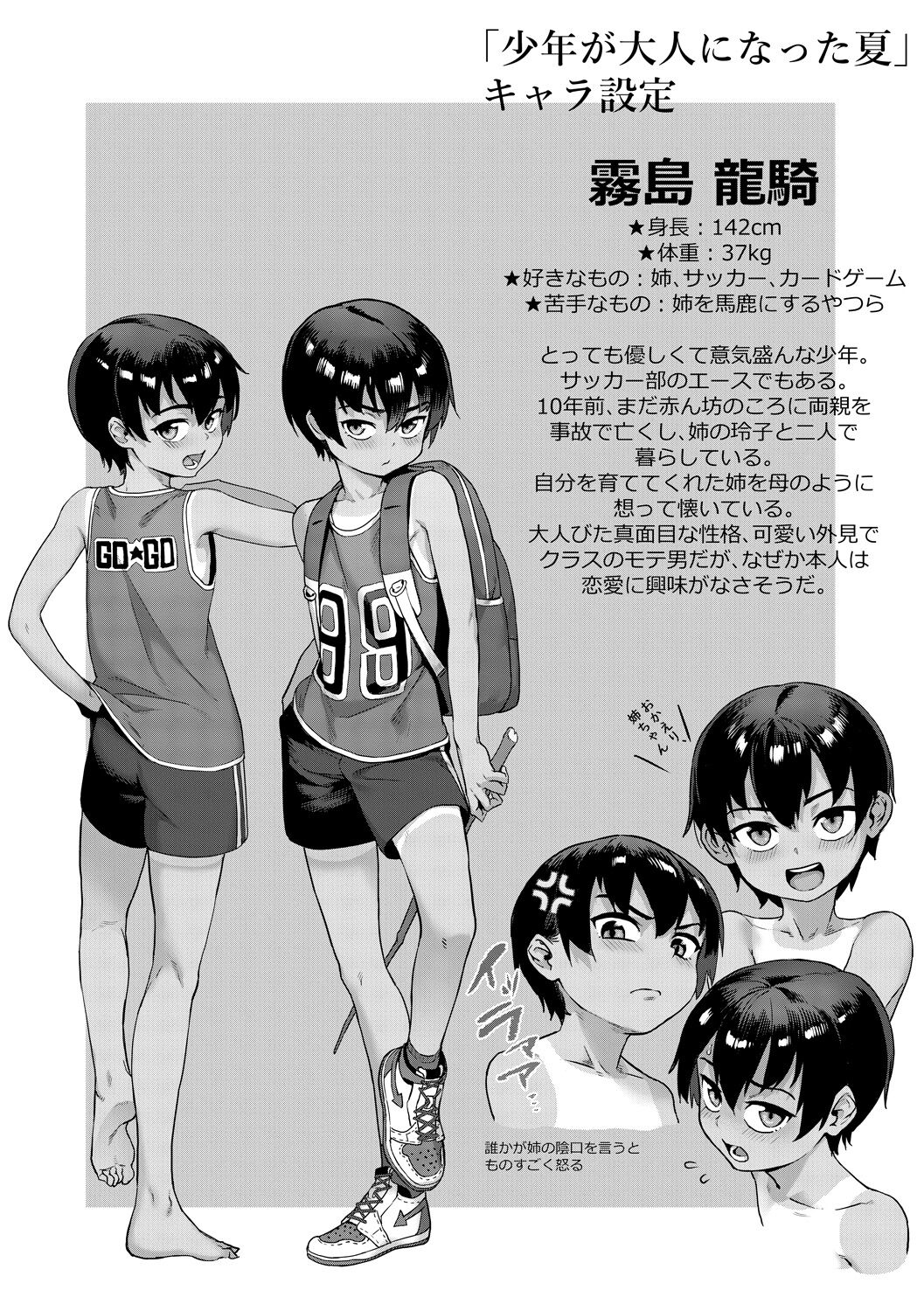 Shounen ga Otona ni Natta Natsu page 4 full