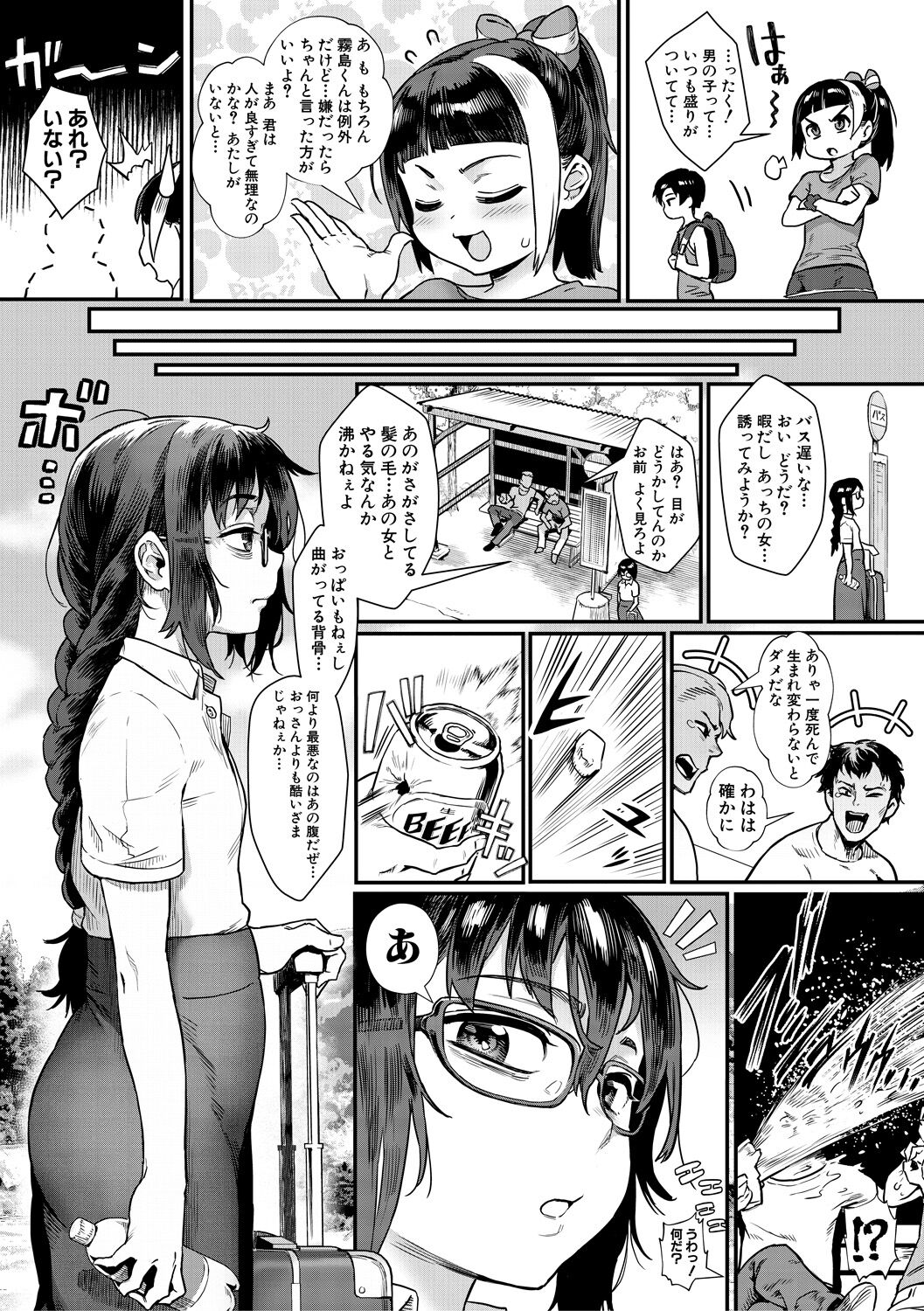 Shounen ga Otona ni Natta Natsu page 6 full
