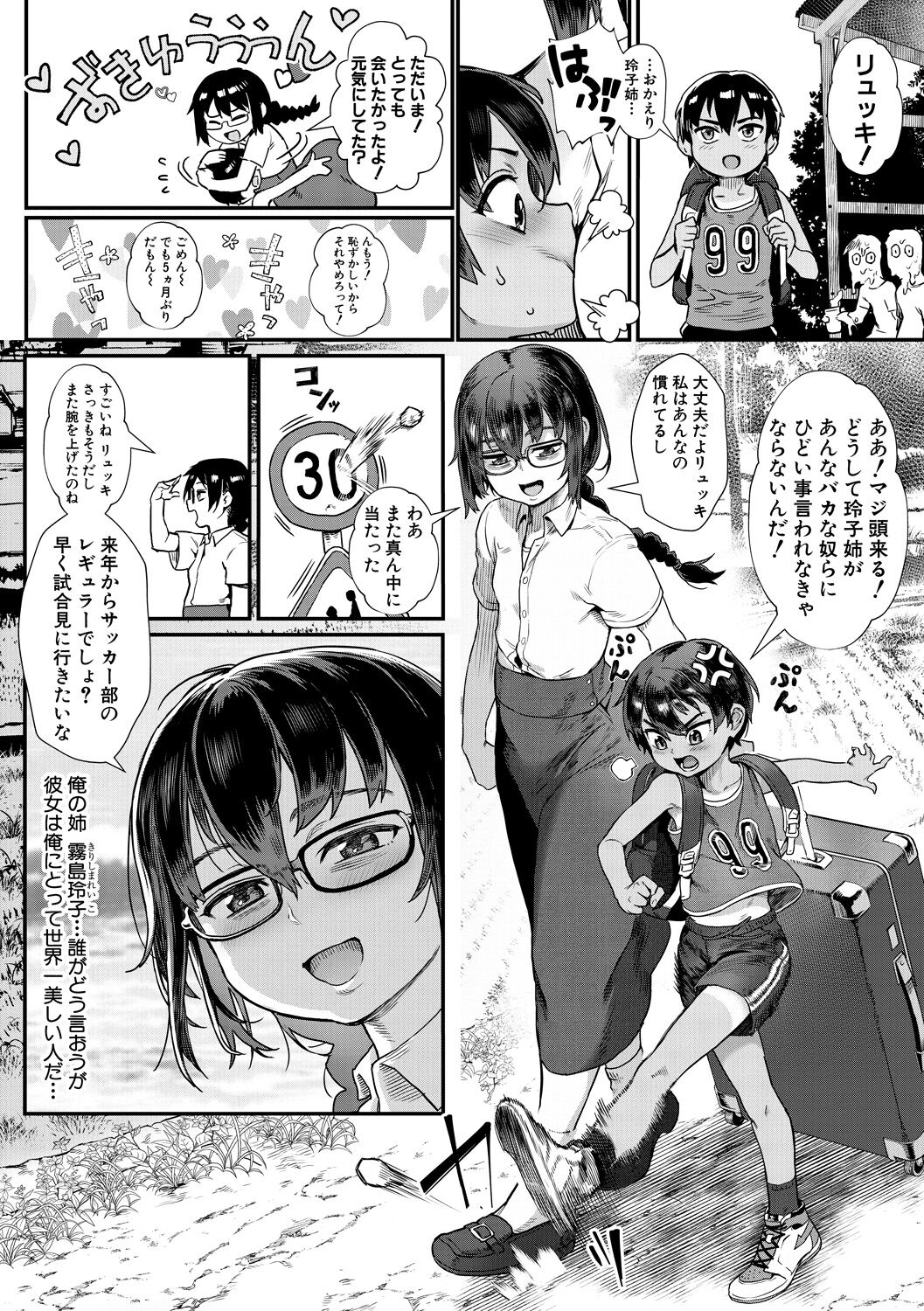 Shounen ga Otona ni Natta Natsu page 7 full