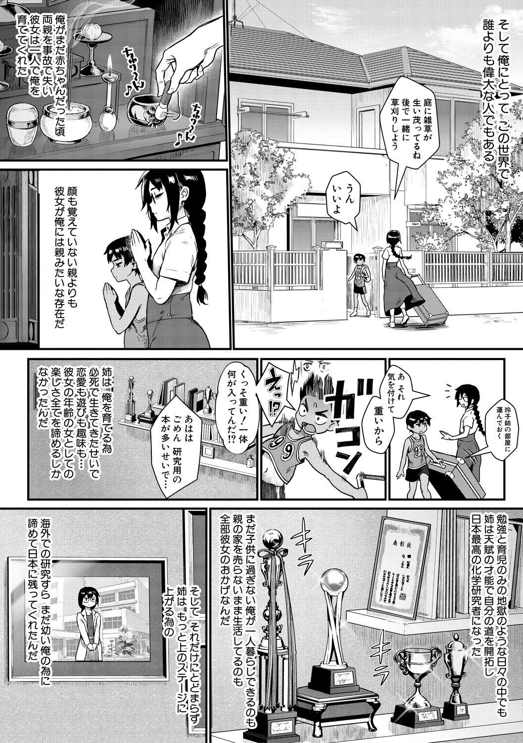 Shounen ga Otona ni Natta Natsu page 8 full