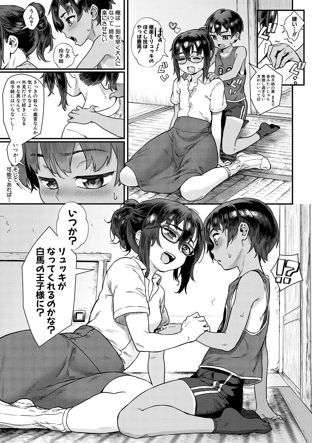 Shounen ga Otona ni Natta Natsu page 9 full