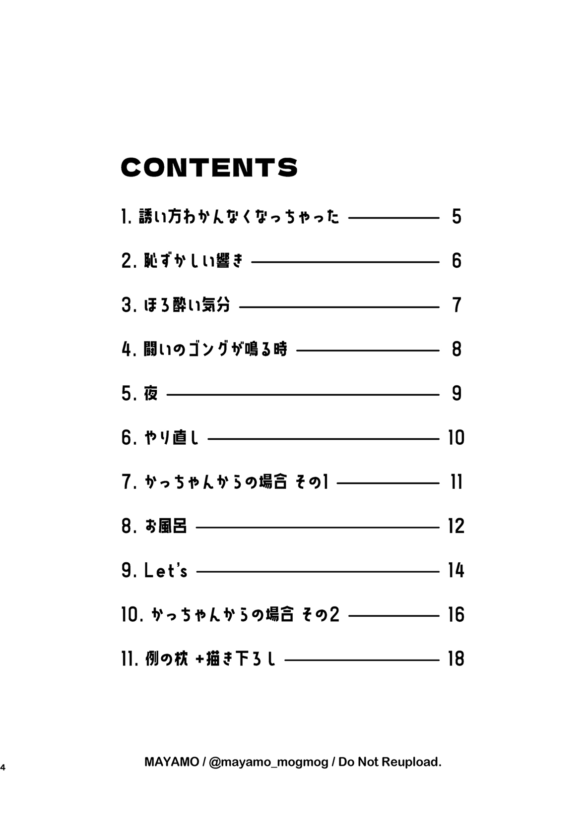 出勝のお誘いチャレンジ！ page 3 full
