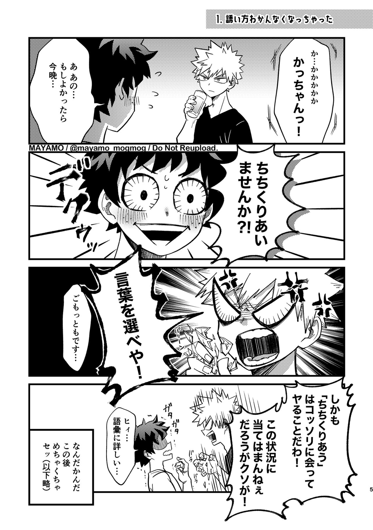 出勝のお誘いチャレンジ！ page 4 full