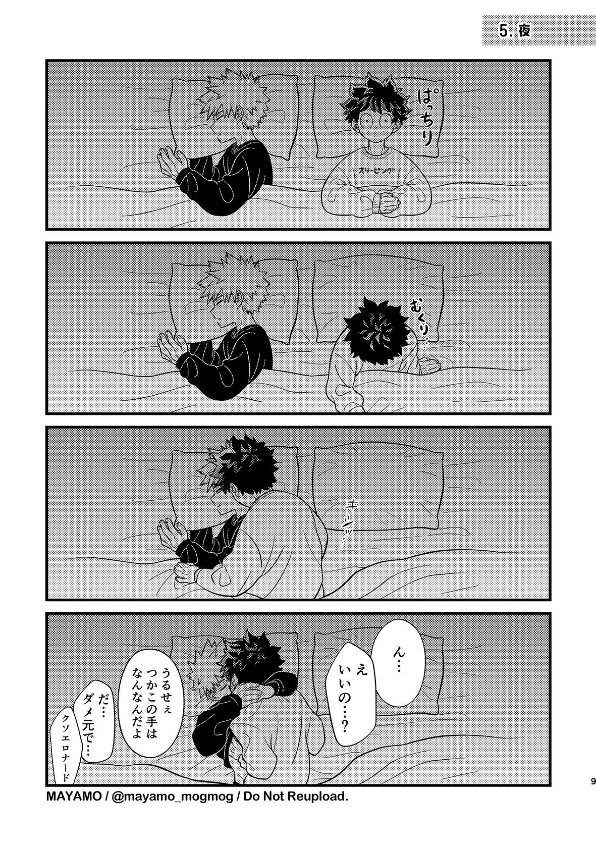 出勝のお誘いチャレンジ！ page 8 full