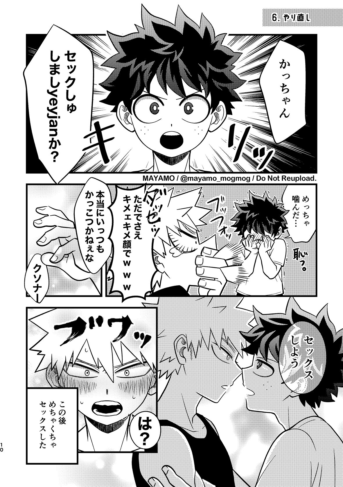 出勝のお誘いチャレンジ！ page 9 full