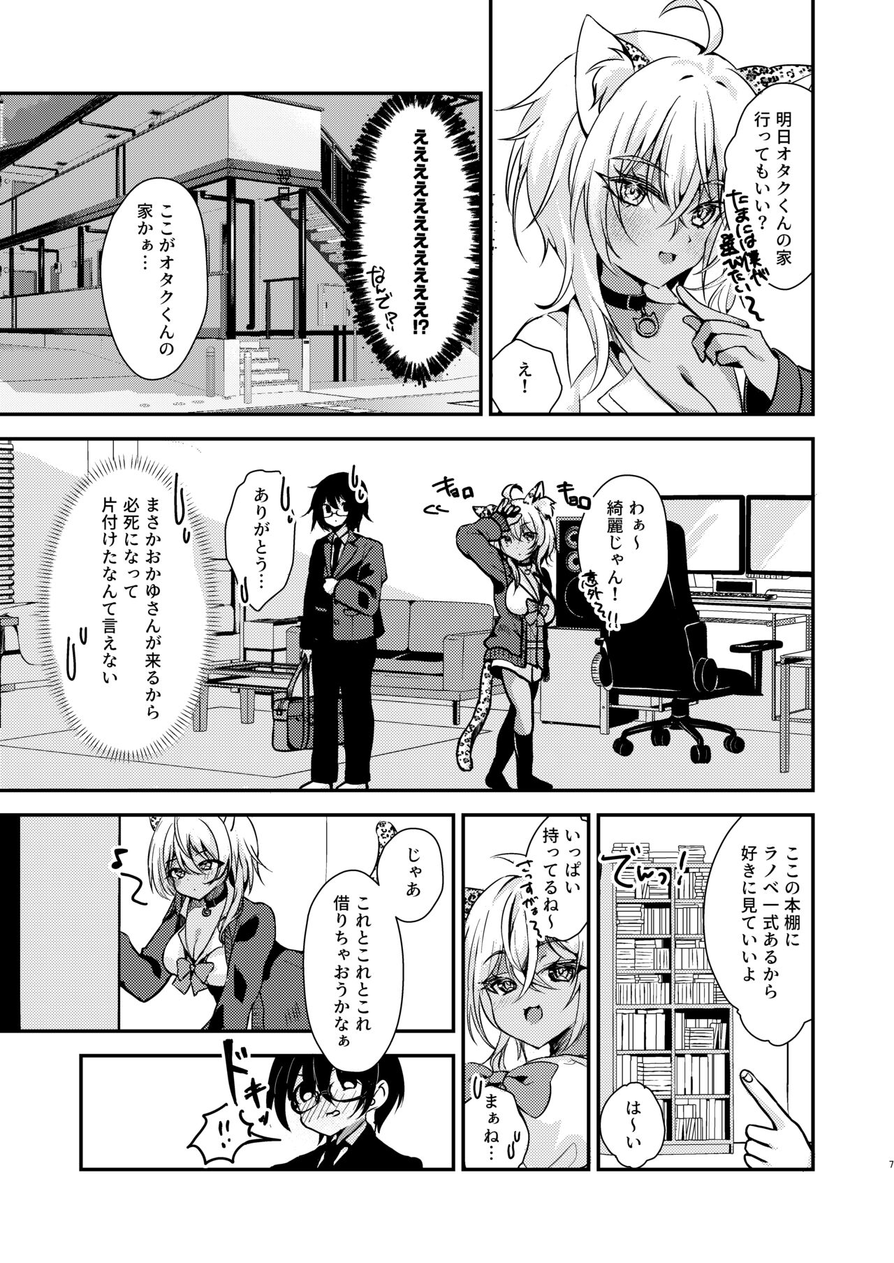 Otaku-kun no Koto ga Daisuki na Gyaru no Neko-sama page 6 full