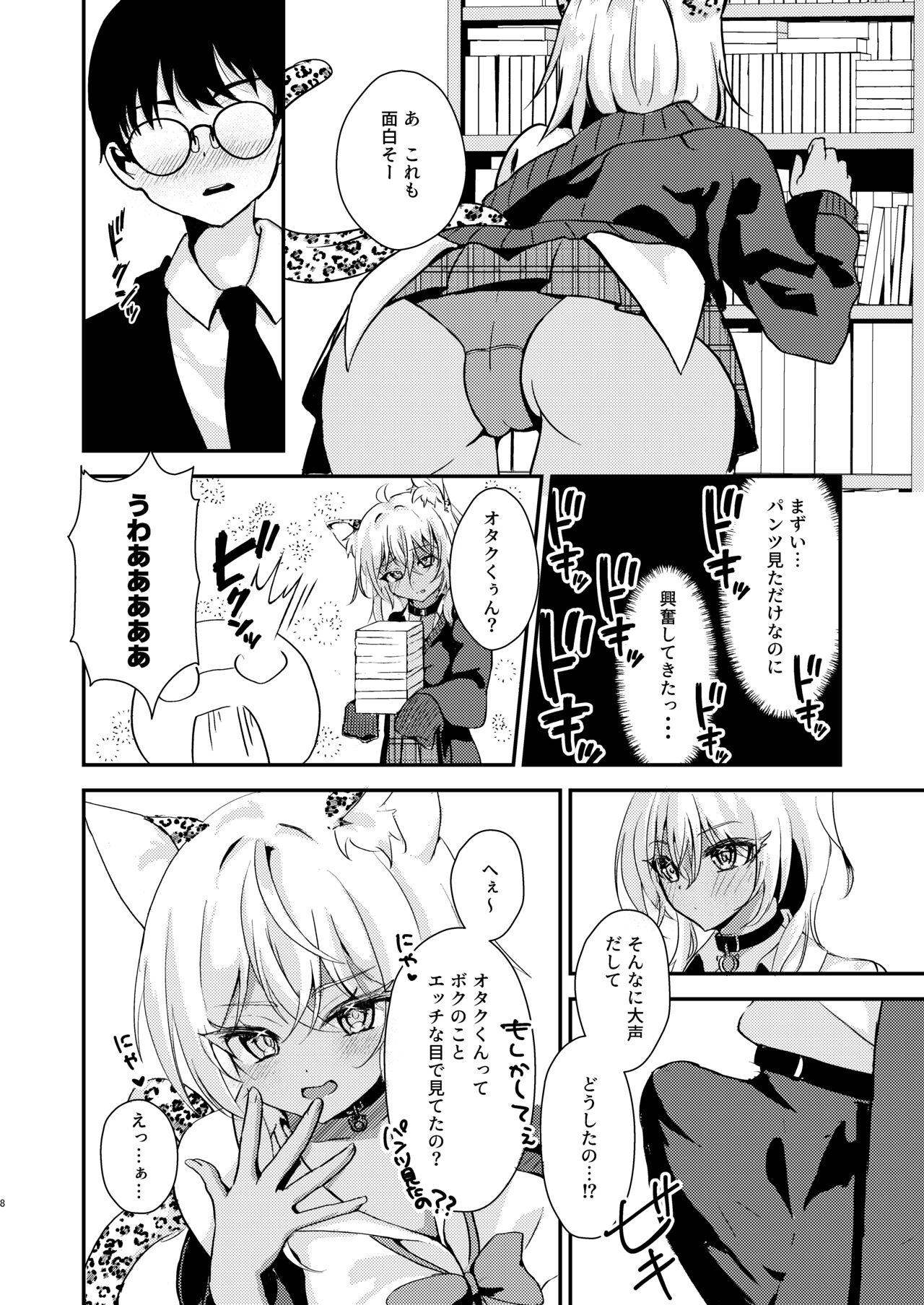 Otaku-kun no Koto ga Daisuki na Gyaru no Neko-sama page 7 full