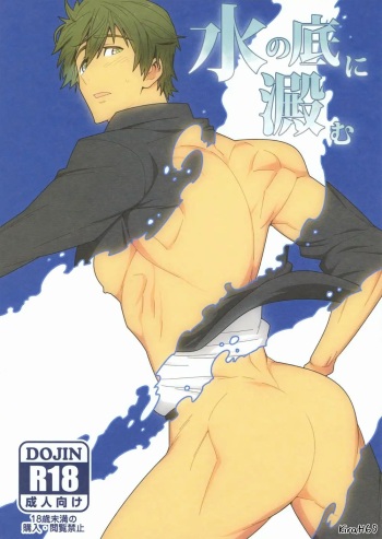 Mizu no Soko ni Yodomu cover