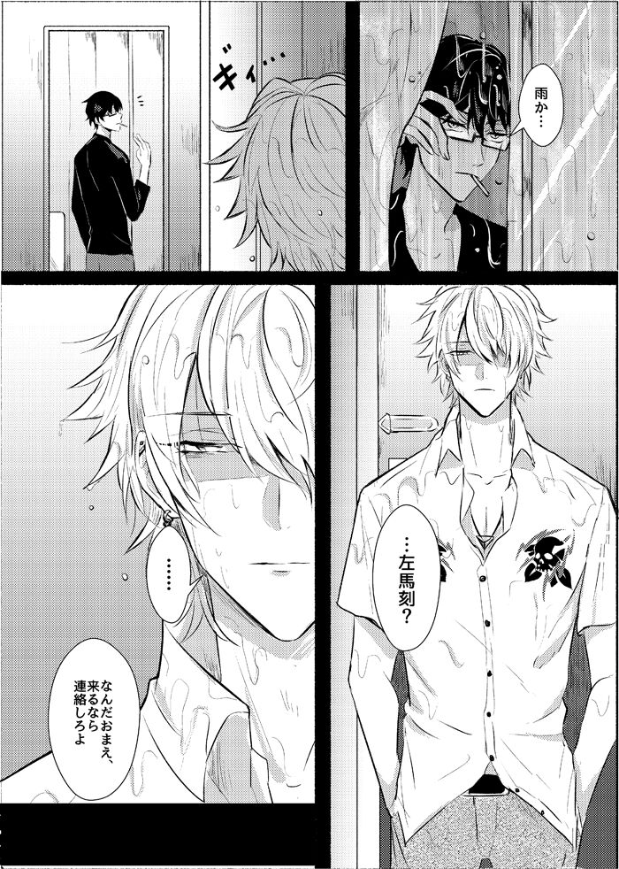 Azure Beast. One Day. page 10 full