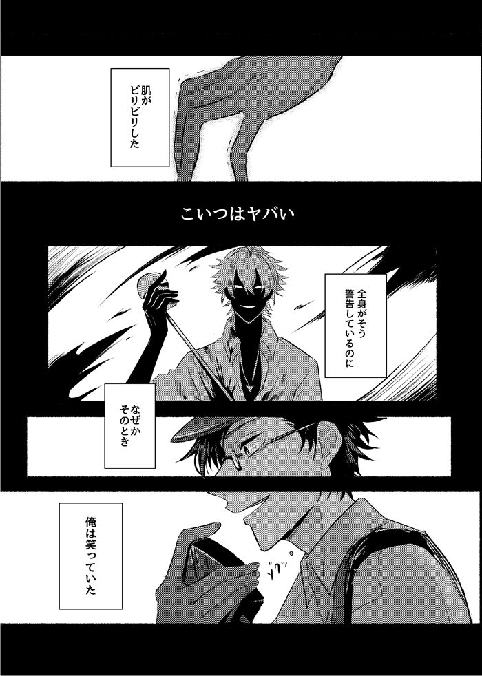 Azure Beast. One Day. page 6 full