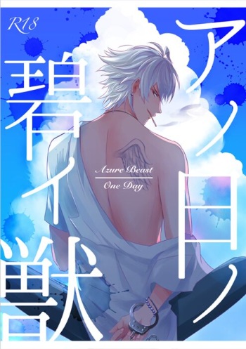 Azure Beast. One Day. cover
