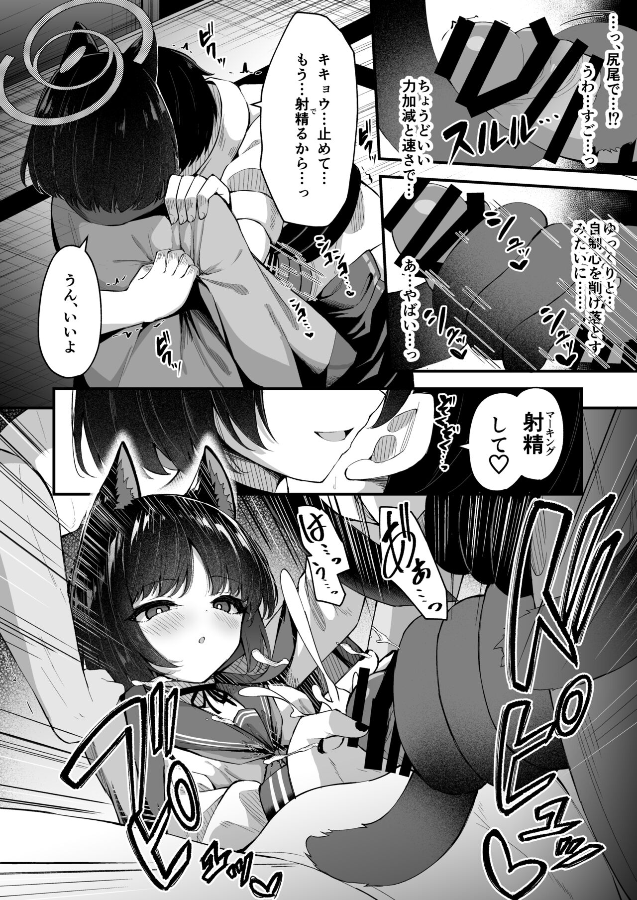 甘キ香の独占欲 page 7 full