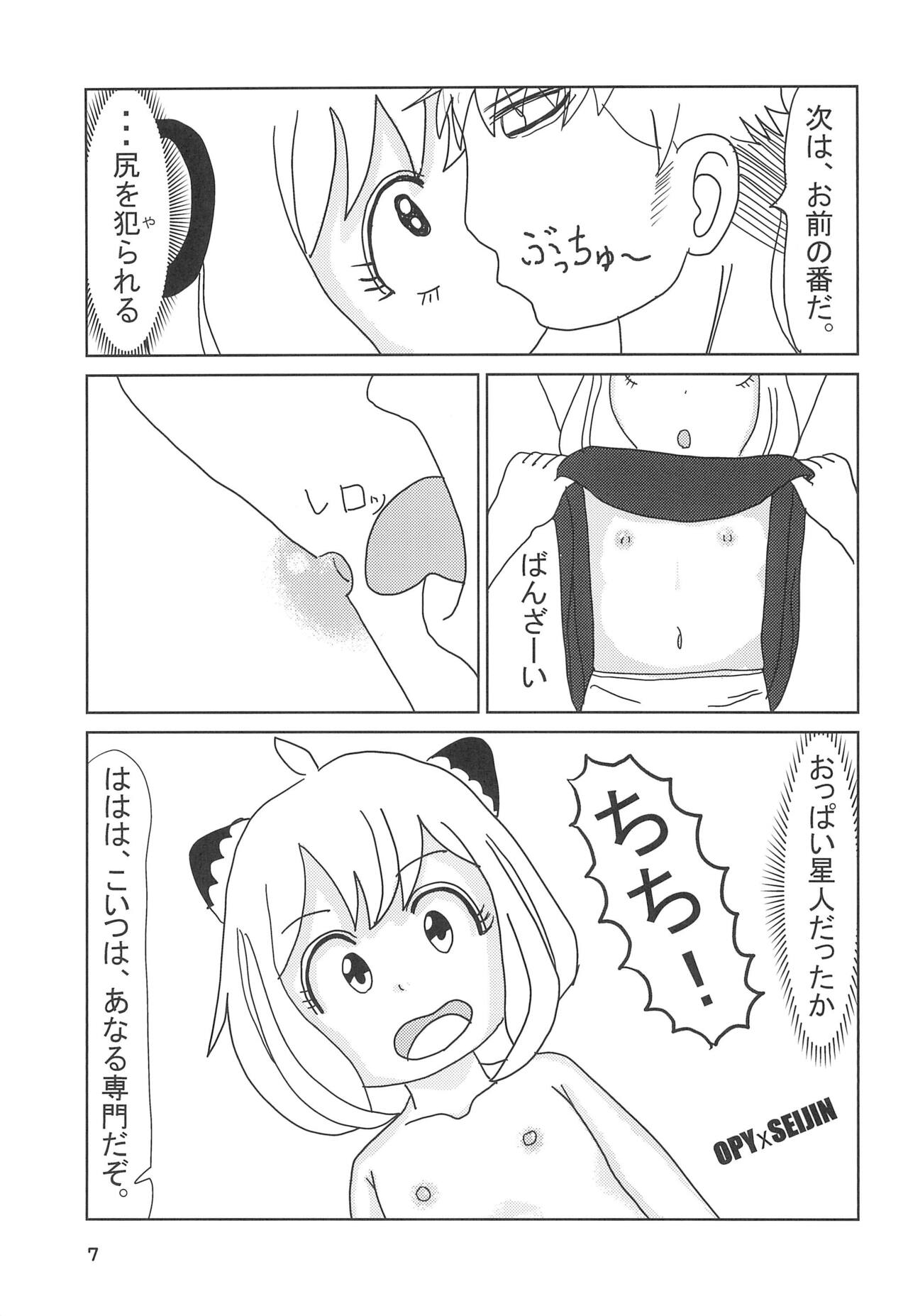 Torawareta Ojou-sama page 9 full