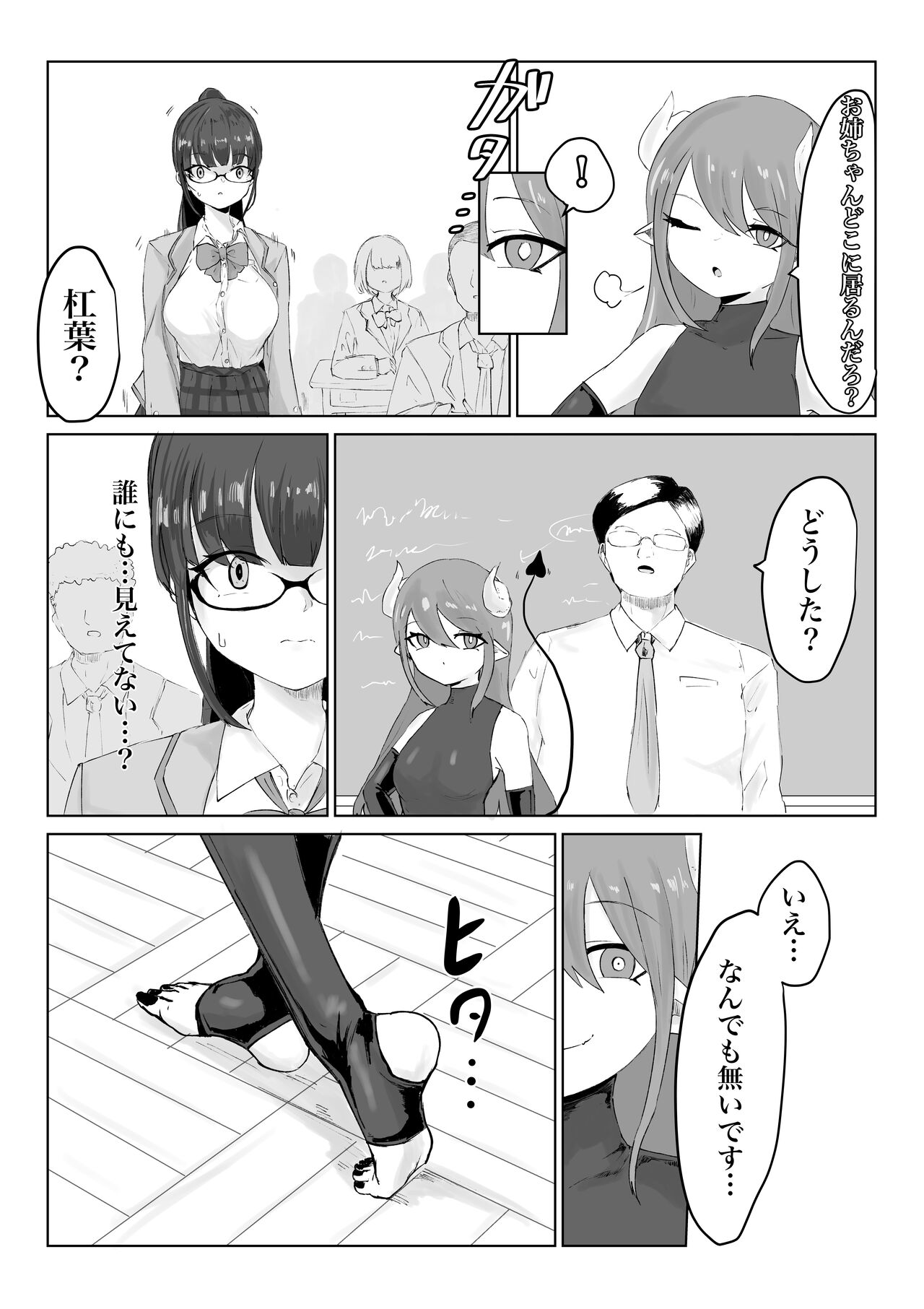 退魔師・杠葉さくらの敗北～授業中ふたなり凌○編～ page 4 full