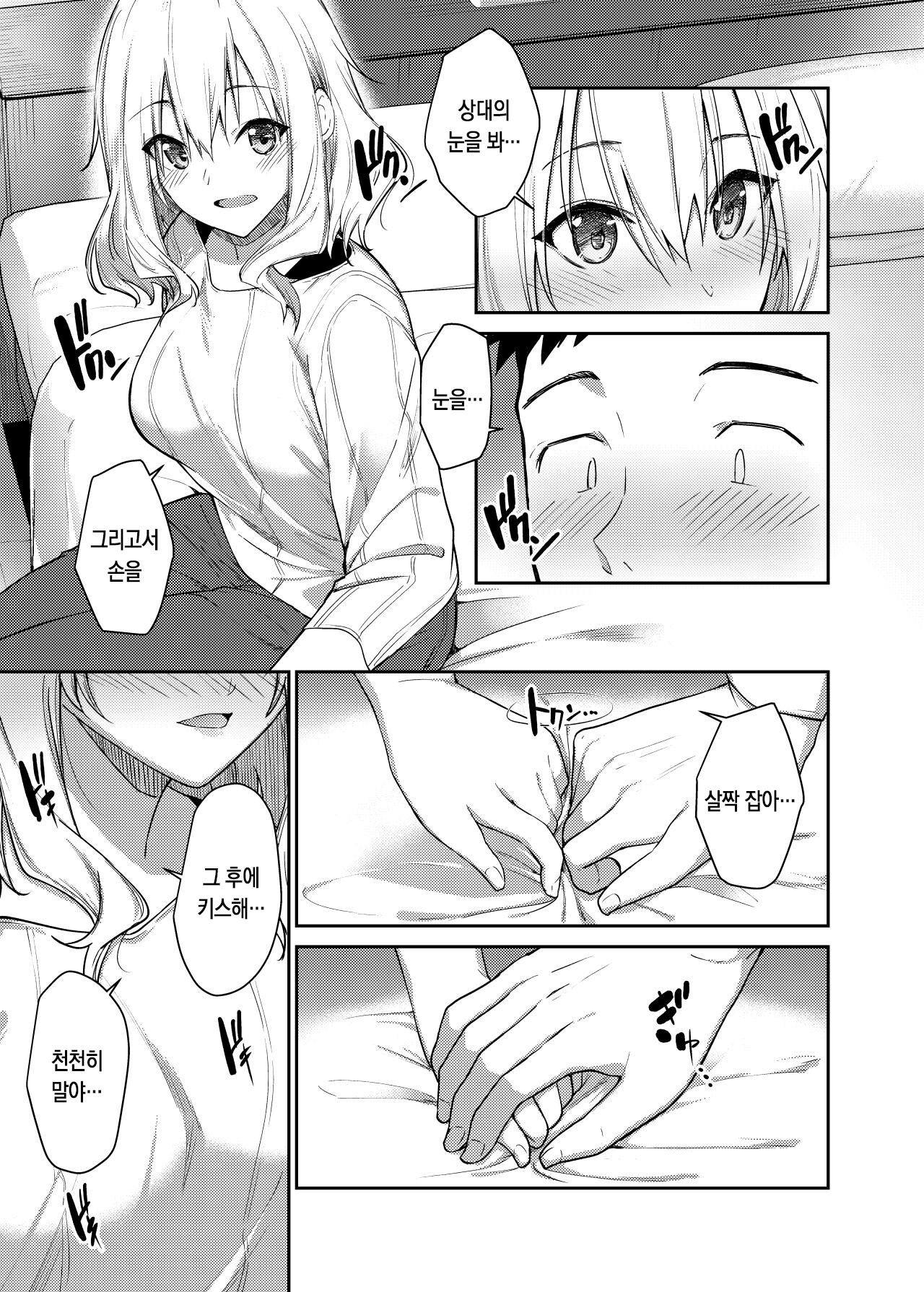 Kanojo o Netorareta Boku ga Beit Saki no Senpai ni Sex o Oshiete Morau Hanashi | 여친을 빼앗긴 내가 알바 선배에게 섹스를 가르쳐 달라는 이야기 page 10 full