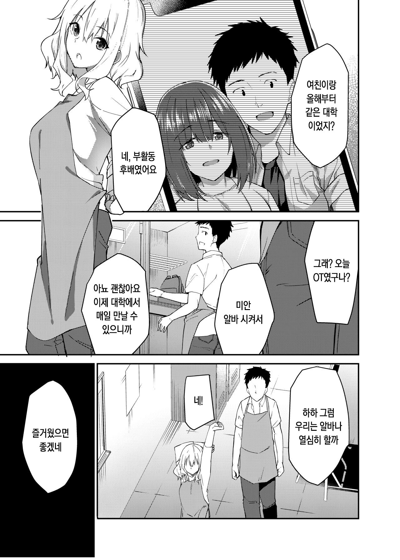 Kanojo o Netorareta Boku ga Beit Saki no Senpai ni Sex o Oshiete Morau Hanashi | 여친을 빼앗긴 내가 알바 선배에게 섹스를 가르쳐 달라는 이야기 page 2 full