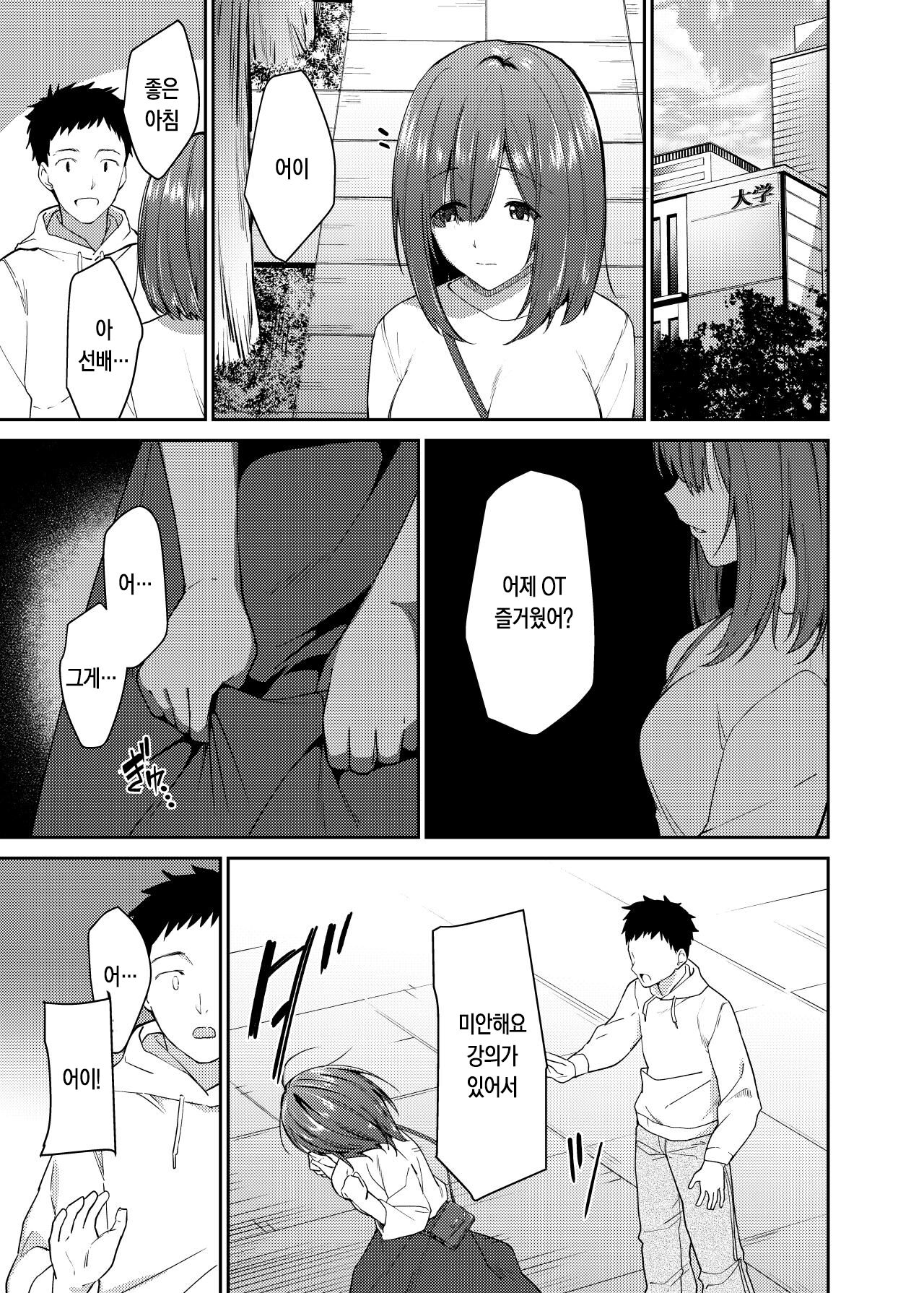 Kanojo o Netorareta Boku ga Beit Saki no Senpai ni Sex o Oshiete Morau Hanashi | 여친을 빼앗긴 내가 알바 선배에게 섹스를 가르쳐 달라는 이야기 page 4 full