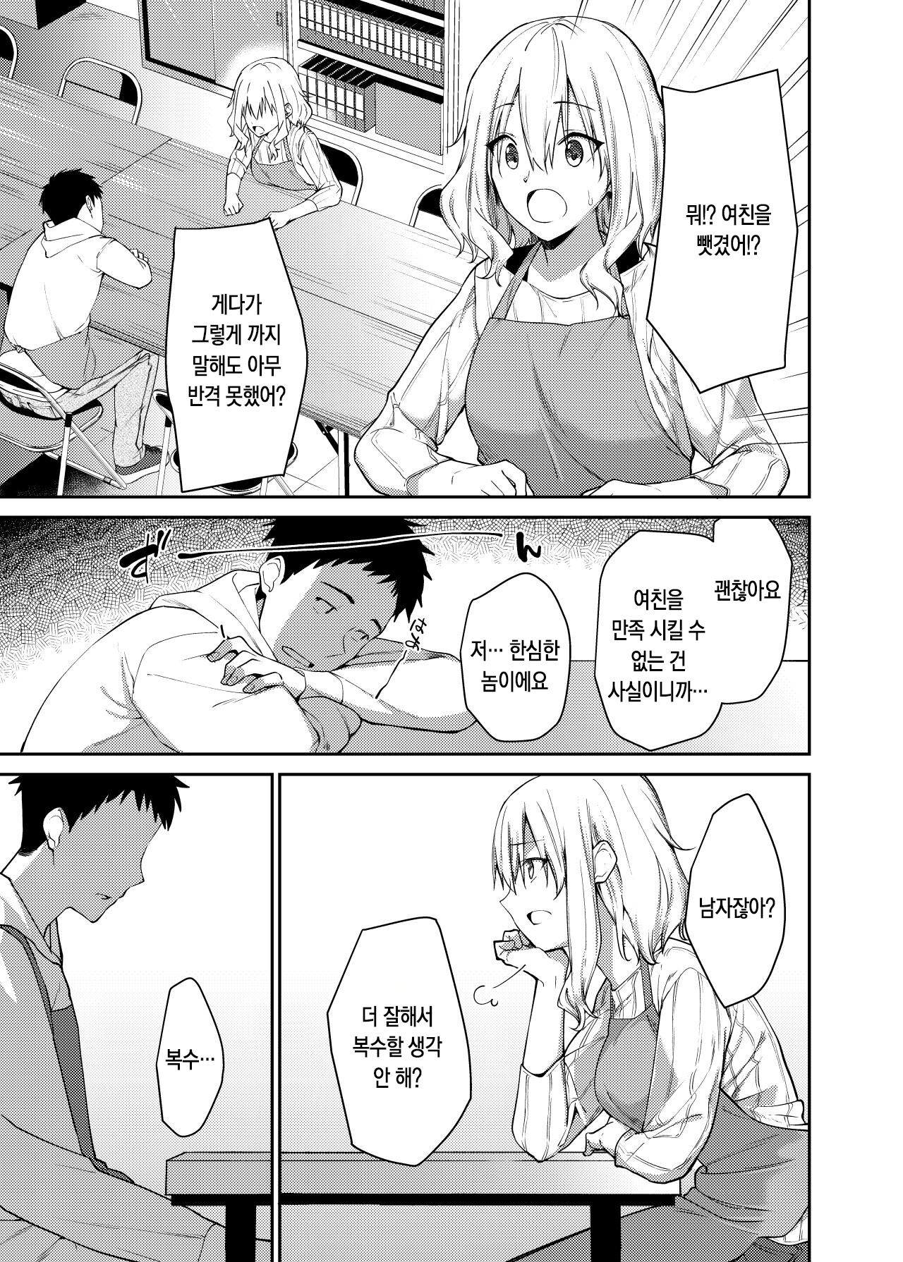 Kanojo o Netorareta Boku ga Beit Saki no Senpai ni Sex o Oshiete Morau Hanashi | 여친을 빼앗긴 내가 알바 선배에게 섹스를 가르쳐 달라는 이야기 page 6 full