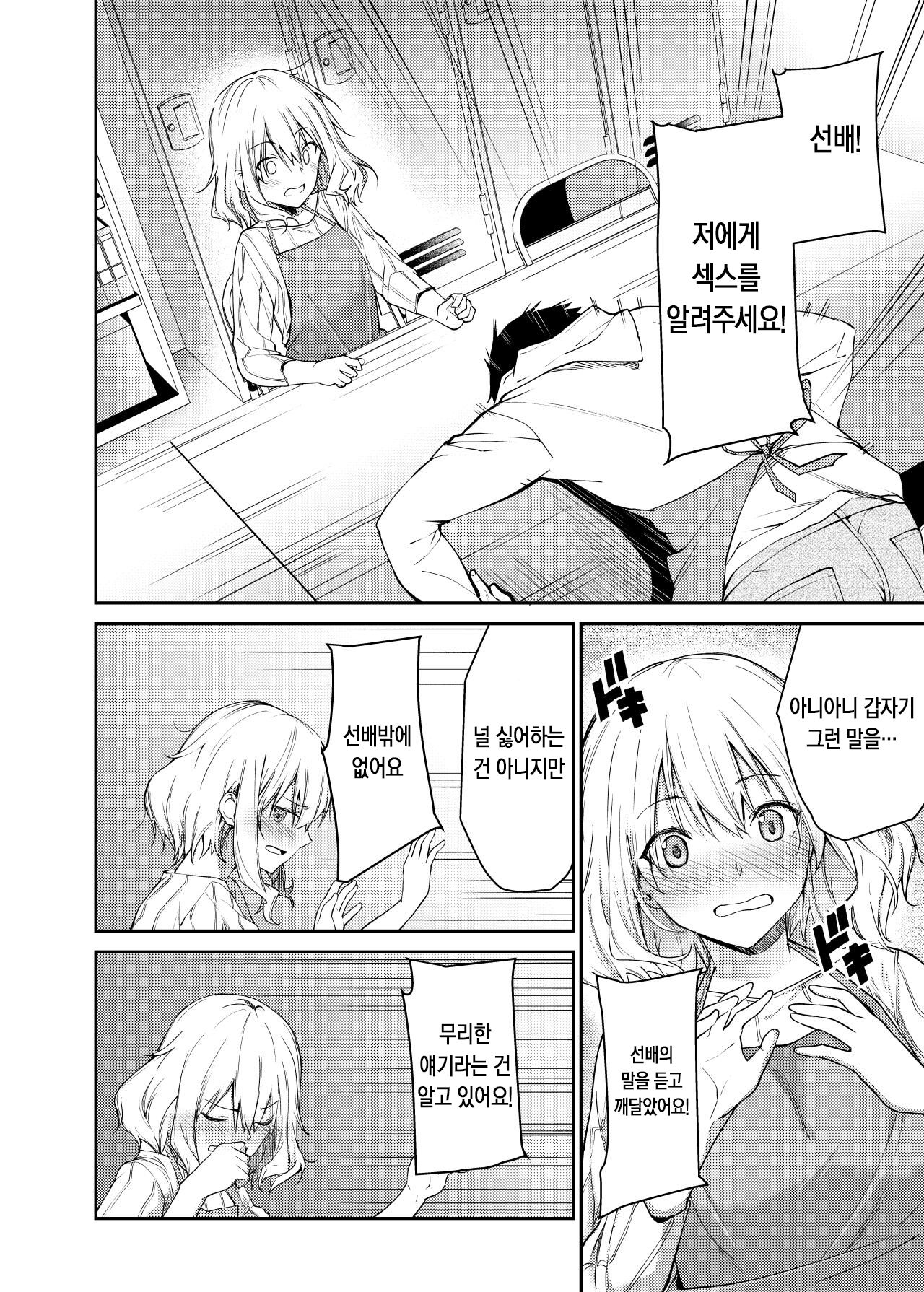 Kanojo o Netorareta Boku ga Beit Saki no Senpai ni Sex o Oshiete Morau Hanashi | 여친을 빼앗긴 내가 알바 선배에게 섹스를 가르쳐 달라는 이야기 page 7 full