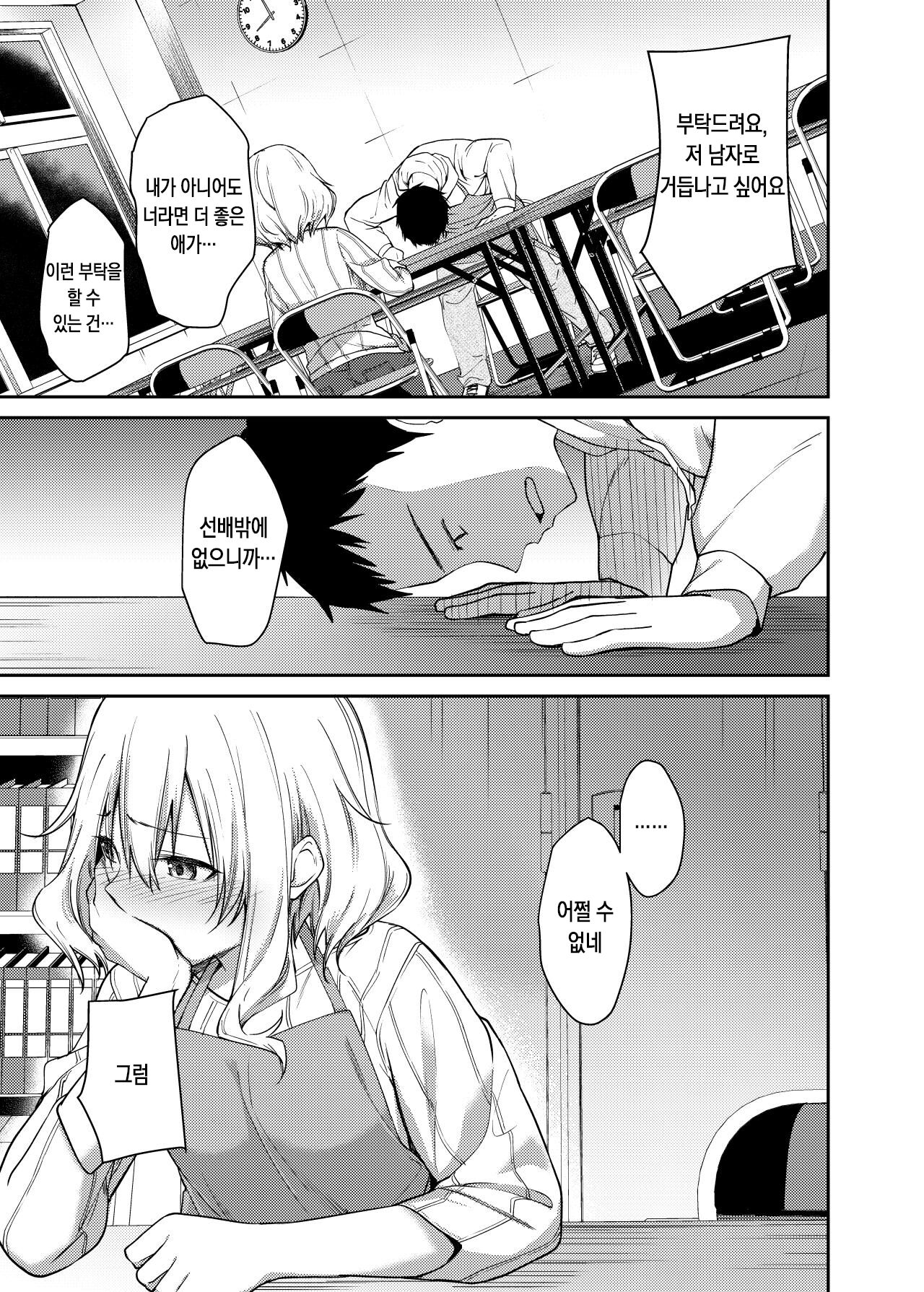 Kanojo o Netorareta Boku ga Beit Saki no Senpai ni Sex o Oshiete Morau Hanashi | 여친을 빼앗긴 내가 알바 선배에게 섹스를 가르쳐 달라는 이야기 page 8 full