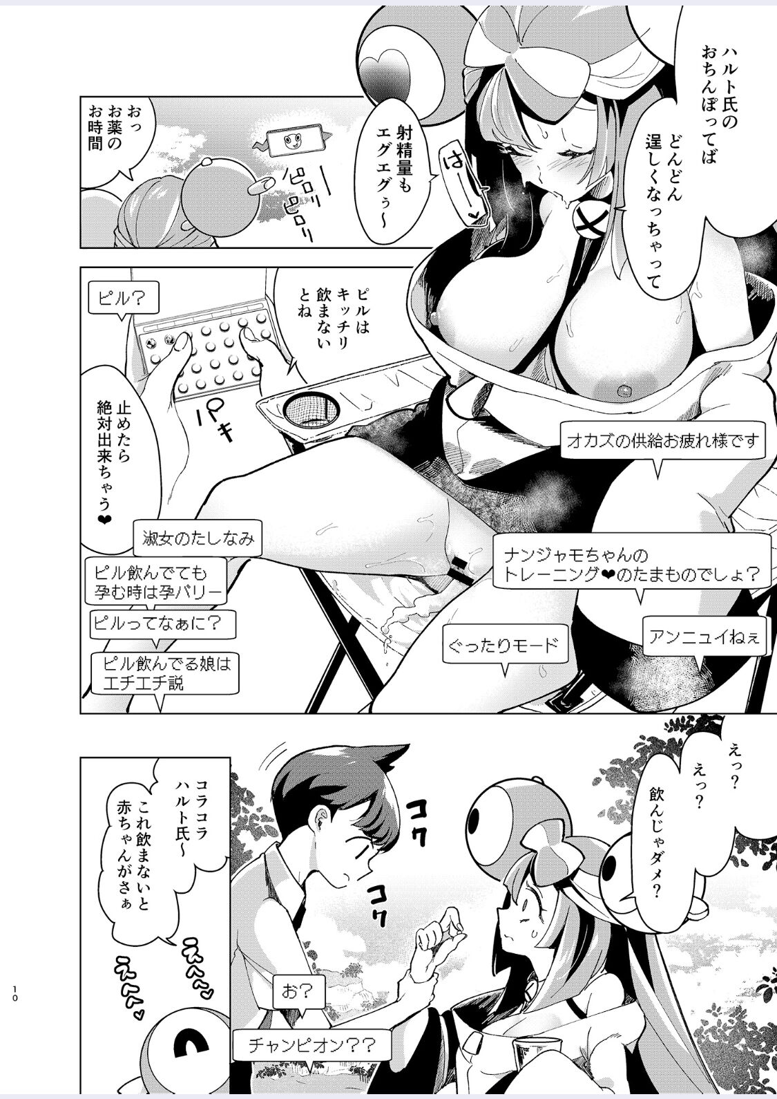 Nanjamo o HaramaSex page 10 full