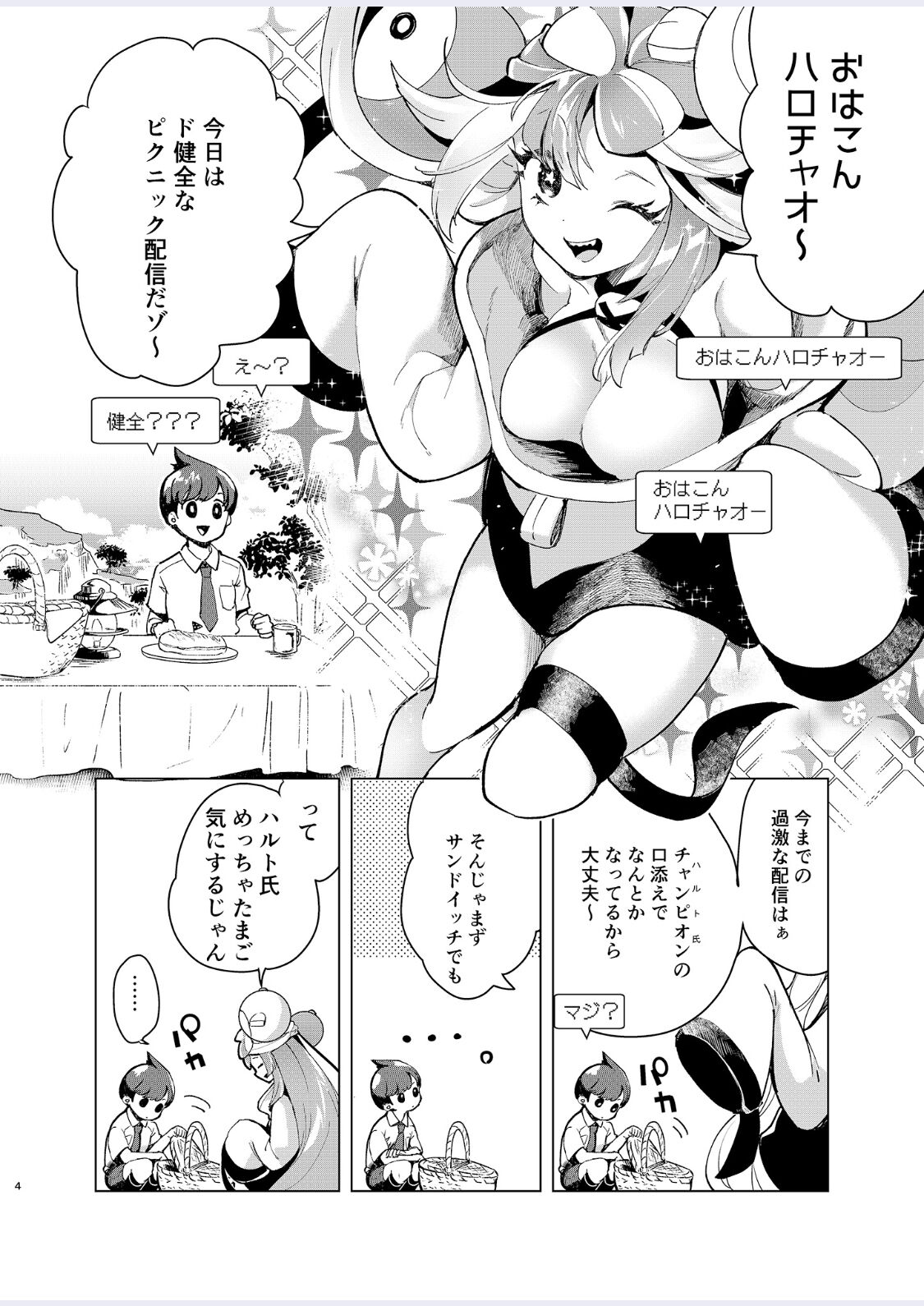 Nanjamo o HaramaSex page 4 full