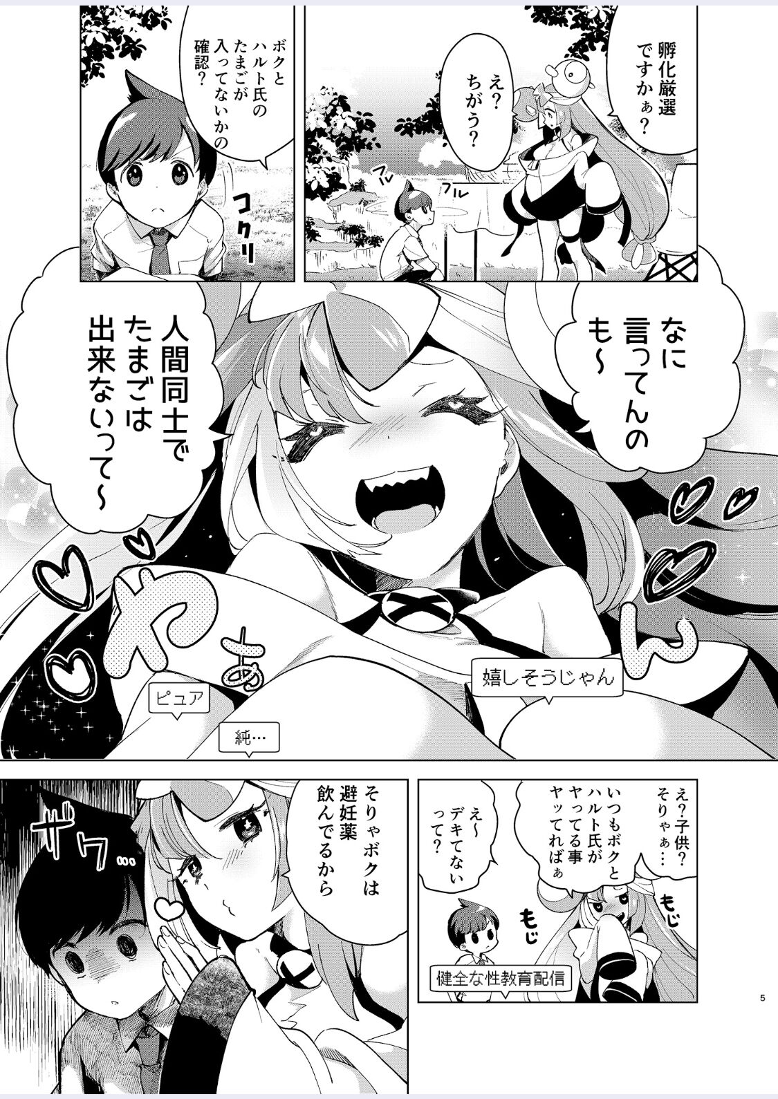 Nanjamo o HaramaSex page 5 full