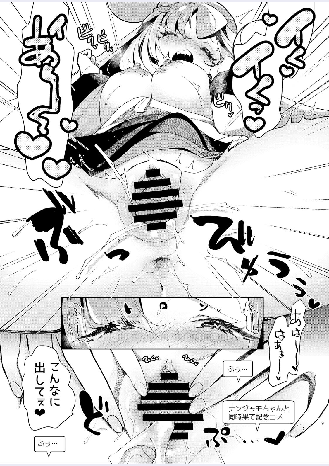 Nanjamo o HaramaSex page 9 full