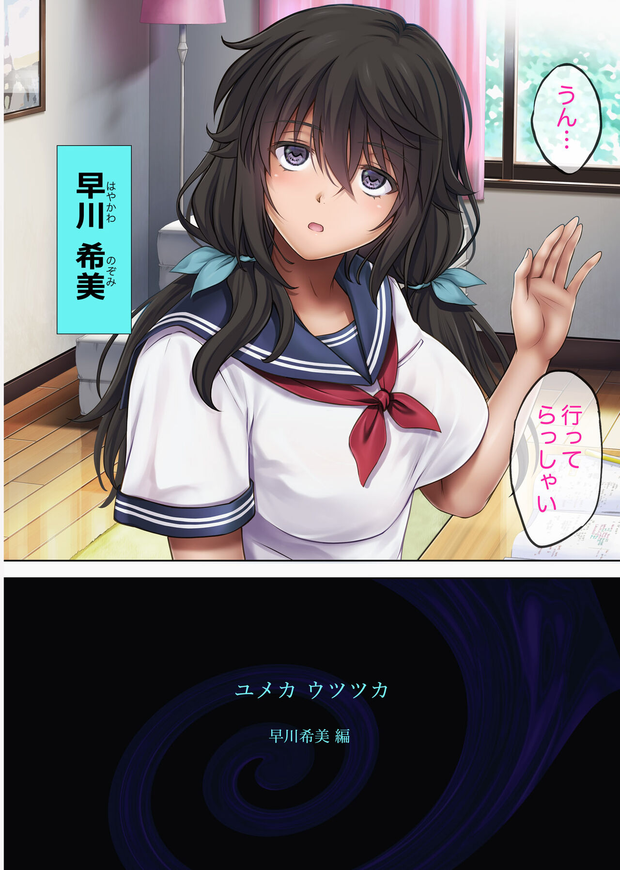 みだれうち 早川希美 編 page 4 full