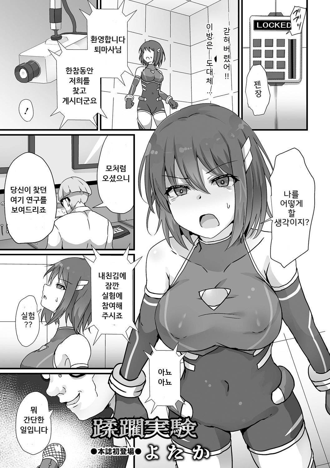Juurin Jikken | 유린실험 page 1 full