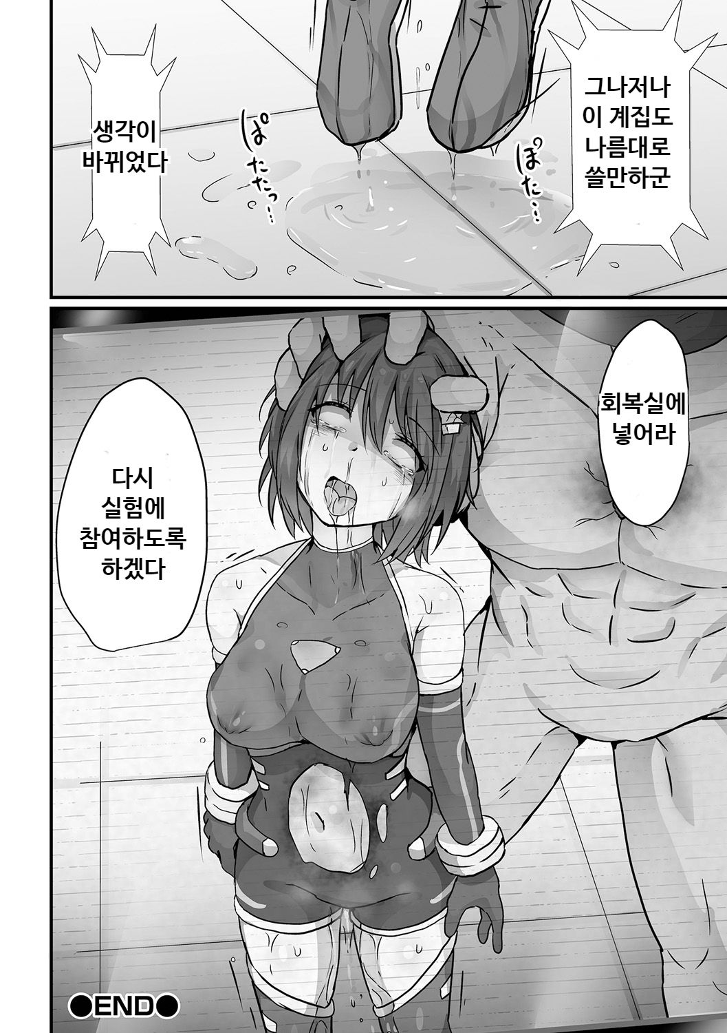 Juurin Jikken | 유린실험 page 10 full