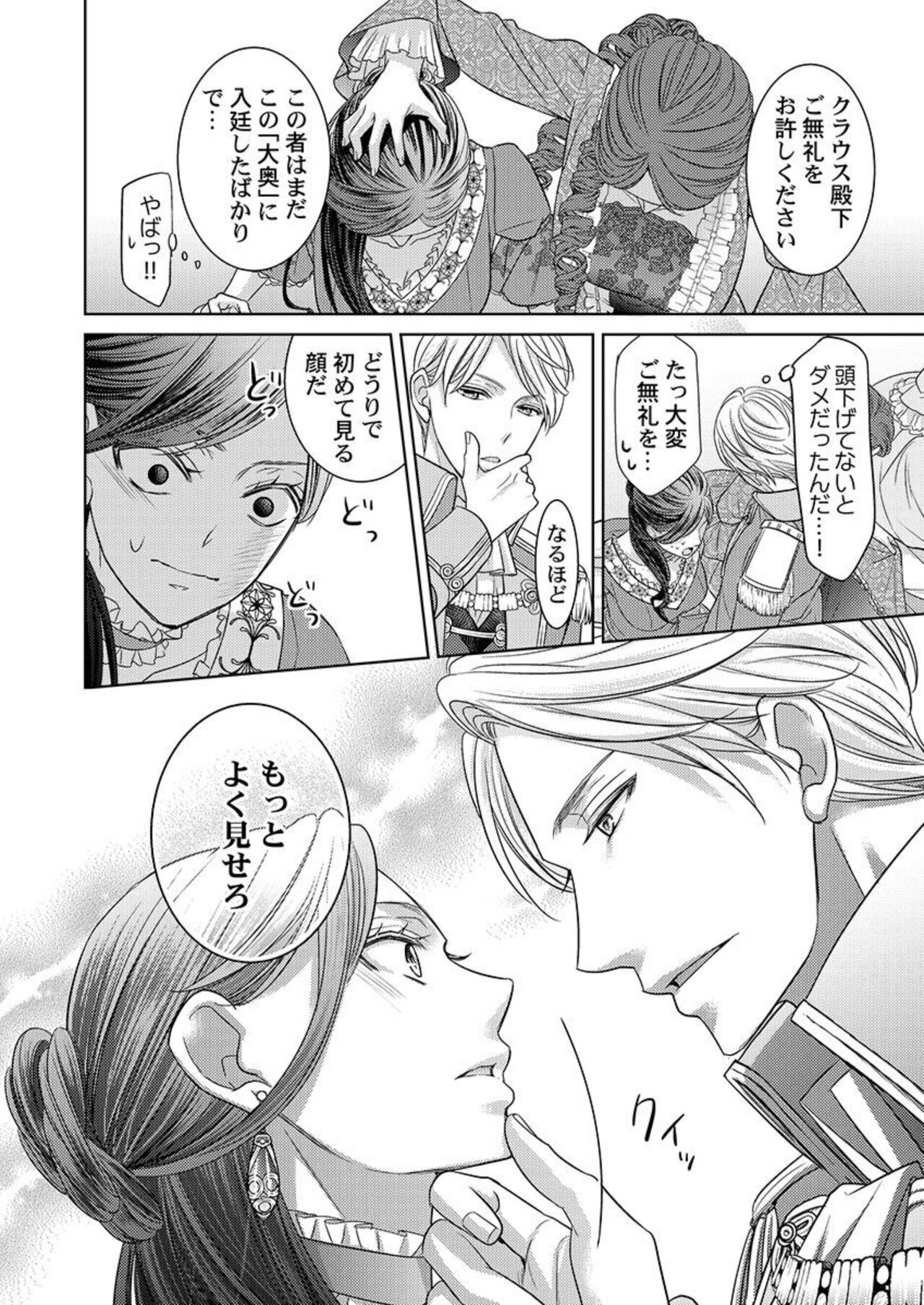 Isekai Oooku ~Ouhi ni Naritakuba Yotogi de Denka ni Aisare Tsudzuke yo~ 1-3 page 10 full
