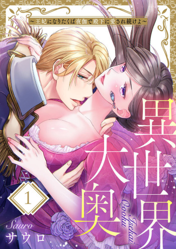 Isekai Oooku ~Ouhi ni Naritakuba Yotogi de Denka ni Aisare Tsudzuke yo~ 1-3 cover