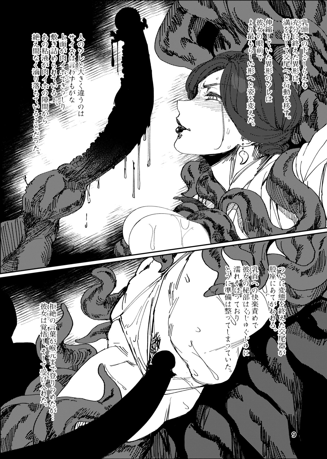 【COMITIA130】 異形交尾快楽地獄 公開 page 9 full