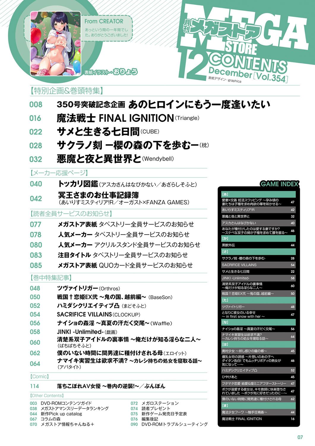 Monthly Megastore 2022-12 page 2 full