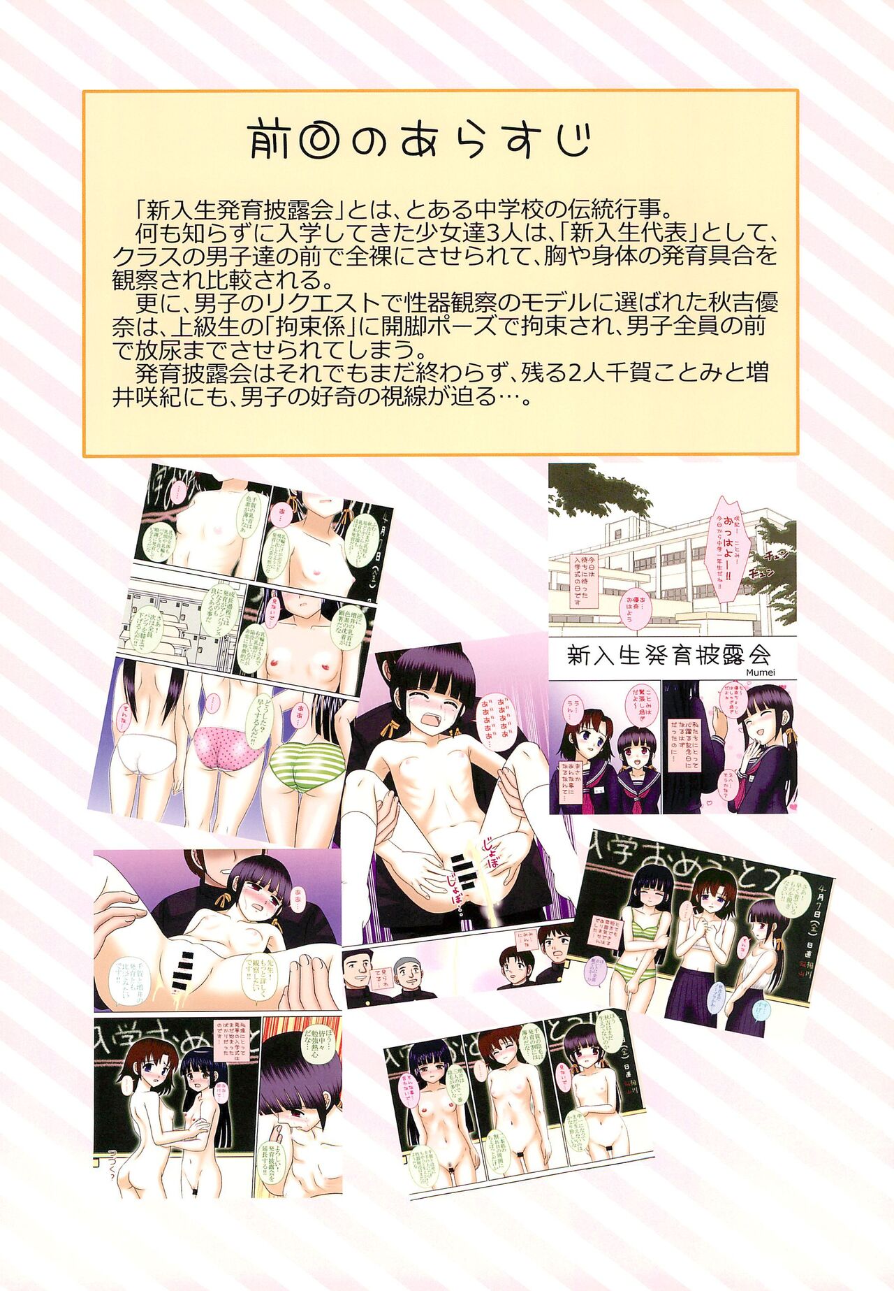 Shinnyuusei Hatsuiku Hiroukai 2 page 2 full