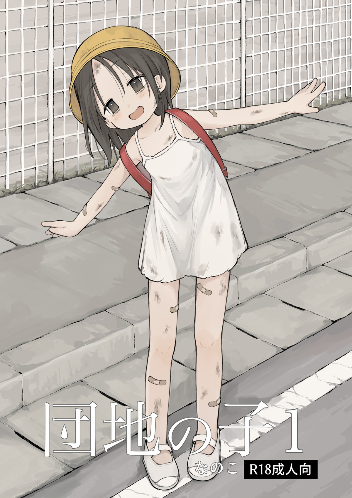 Danchi no Ko | Niña del Complejo Habitacional page 1 full