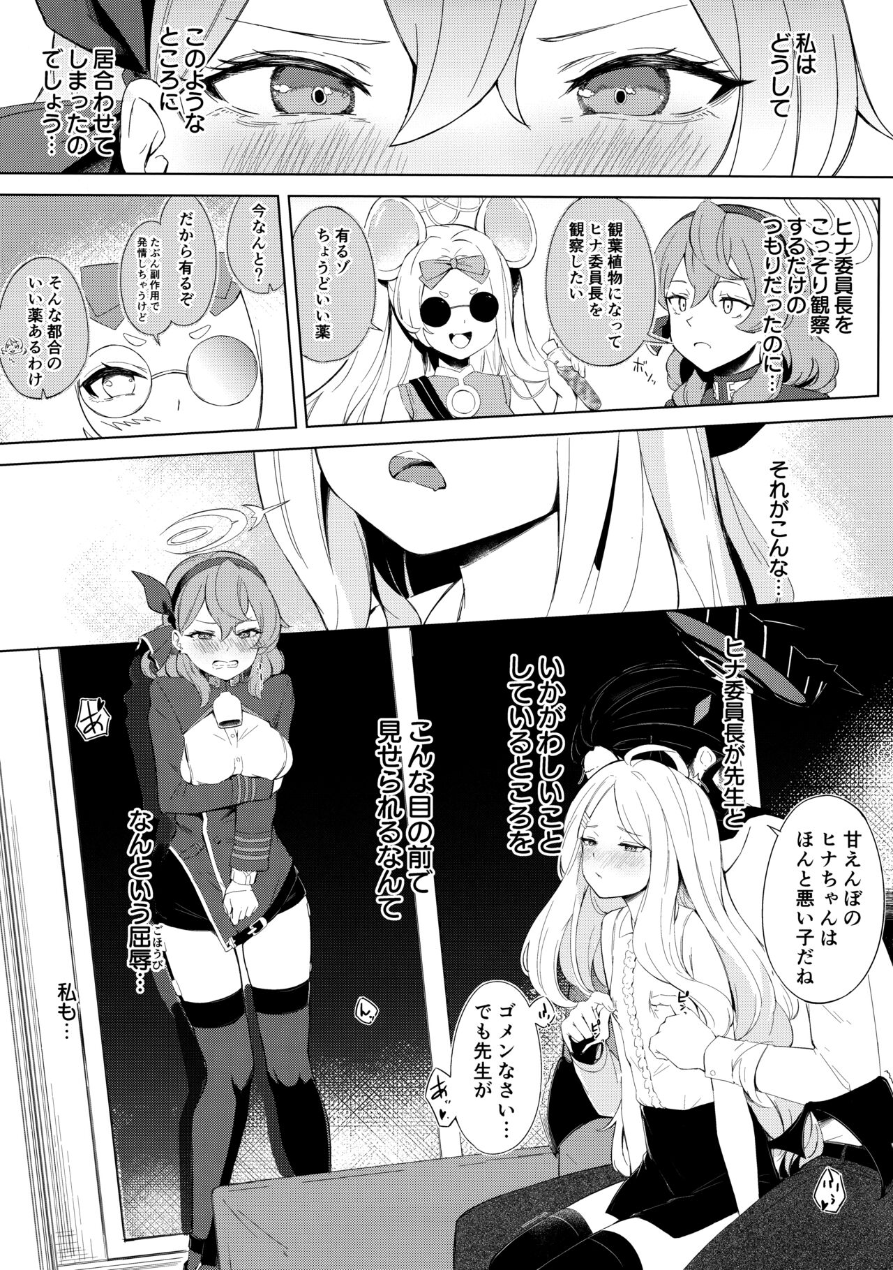 Fuukiiin Kaishitsu  nite Amaenbo Iinchou to Muttsuri Gyouseikan to page 2 full