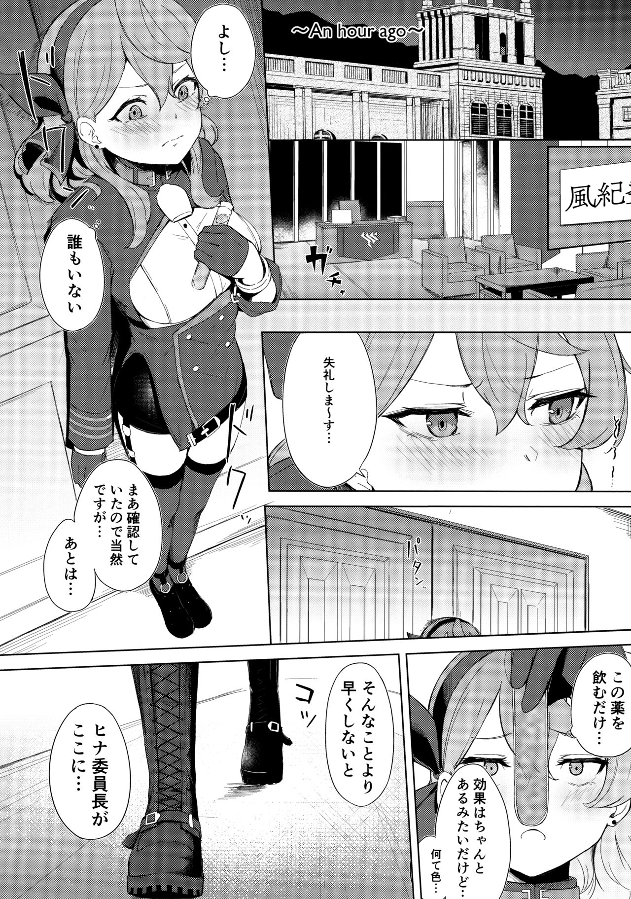 Fuukiiin Kaishitsu  nite Amaenbo Iinchou to Muttsuri Gyouseikan to page 3 full