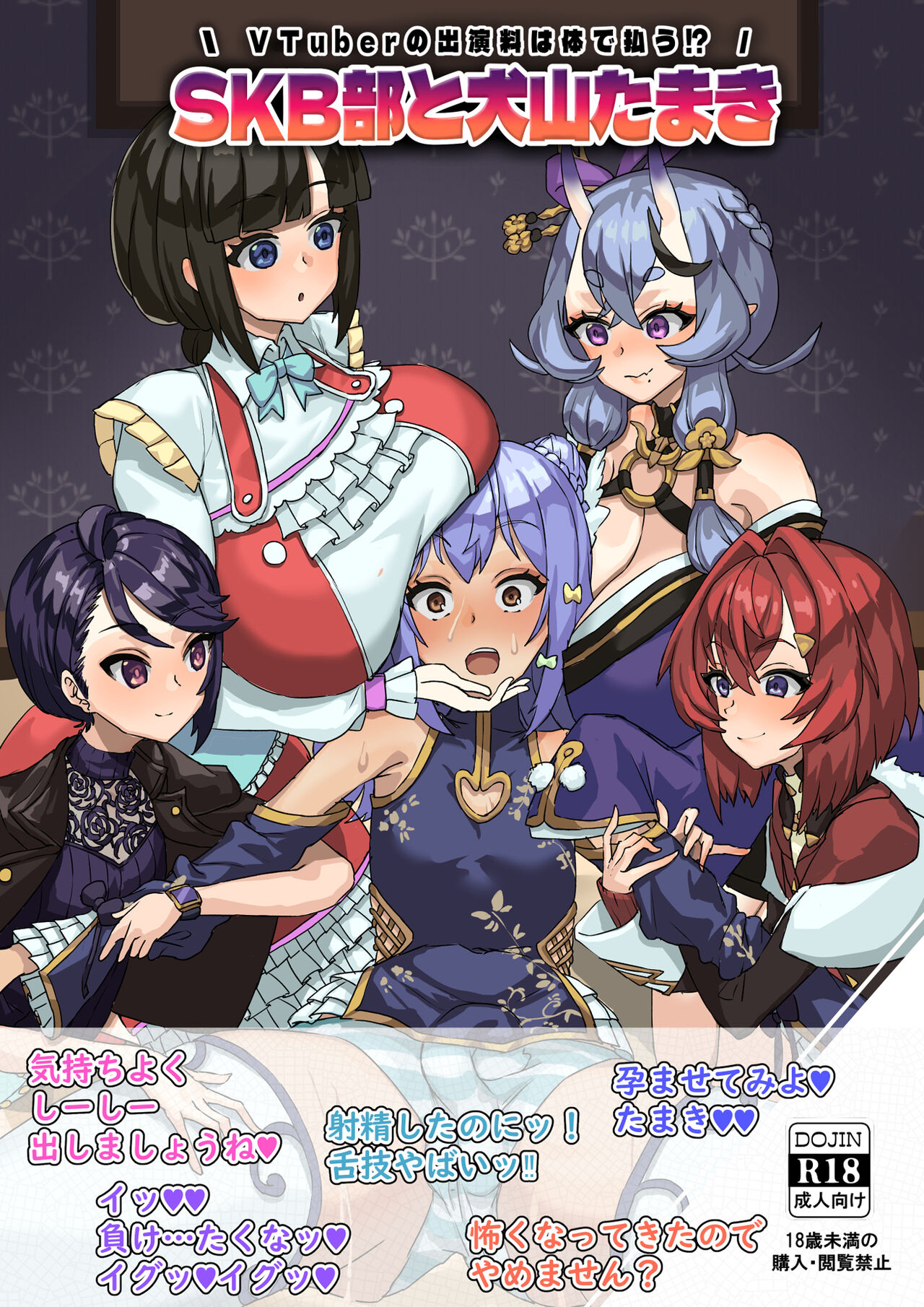 VTuber no shutsuen-ryō wa karada de harau SKB-bu to Inuyama Tamaki page 1 full