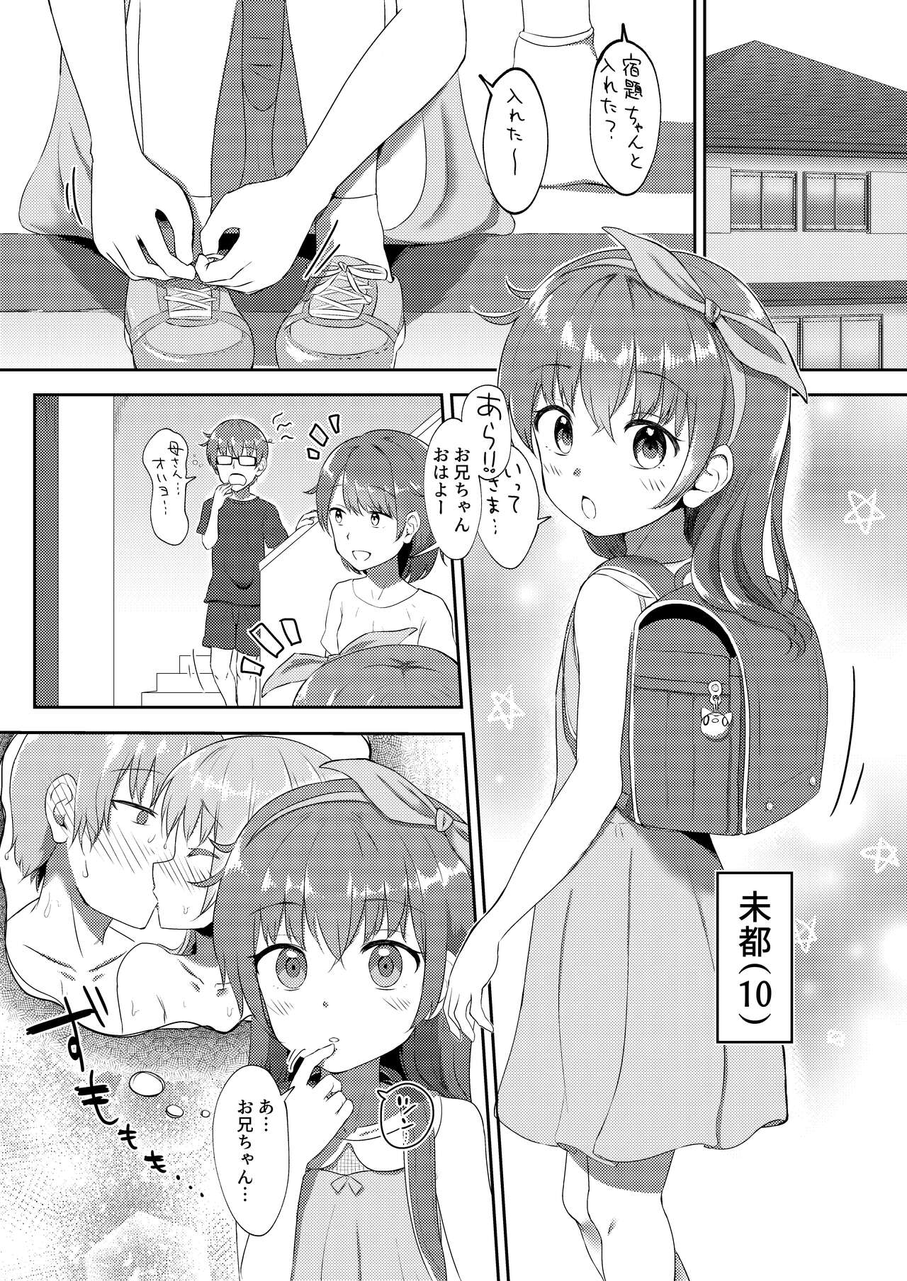 Imouto-chan wa Arawaretai!! 2 page 3 full