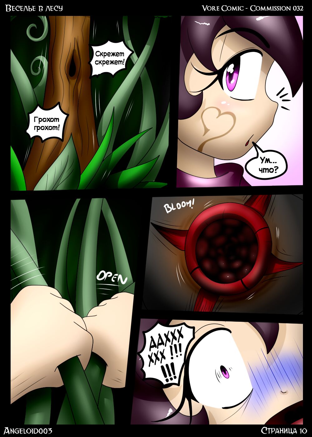 Fun in the Forest 1-3 | Веселье в лесу 1-3 page 10 full